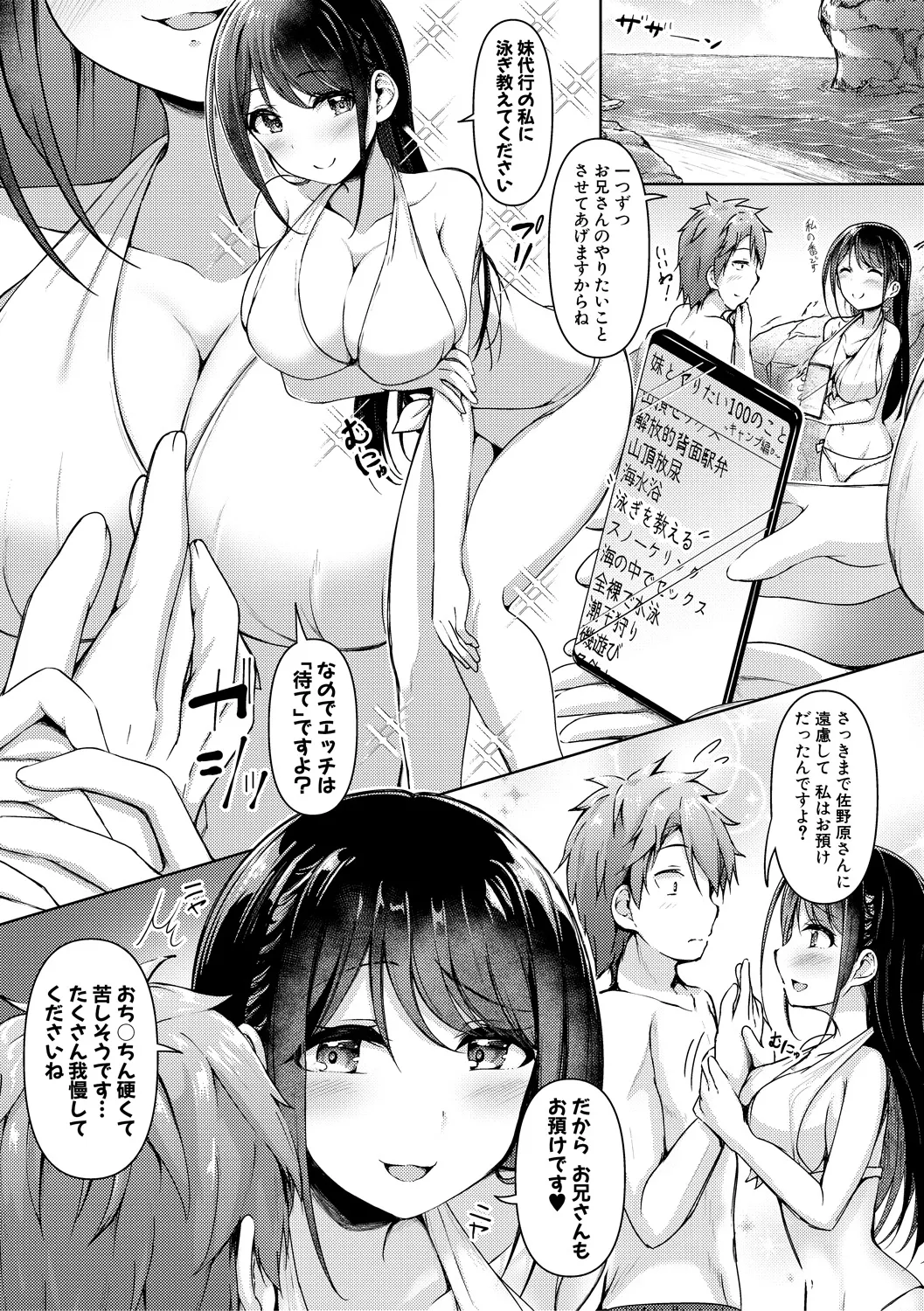 Jitsu no Imouto ga Ore ni Tsumetai node, Imouto no Tomodachi ni Nakadashi Shichaimashita - My younger sister was cold to wards me, so I creampied her friends. page 103 - big breasts group hentai manga - read online free