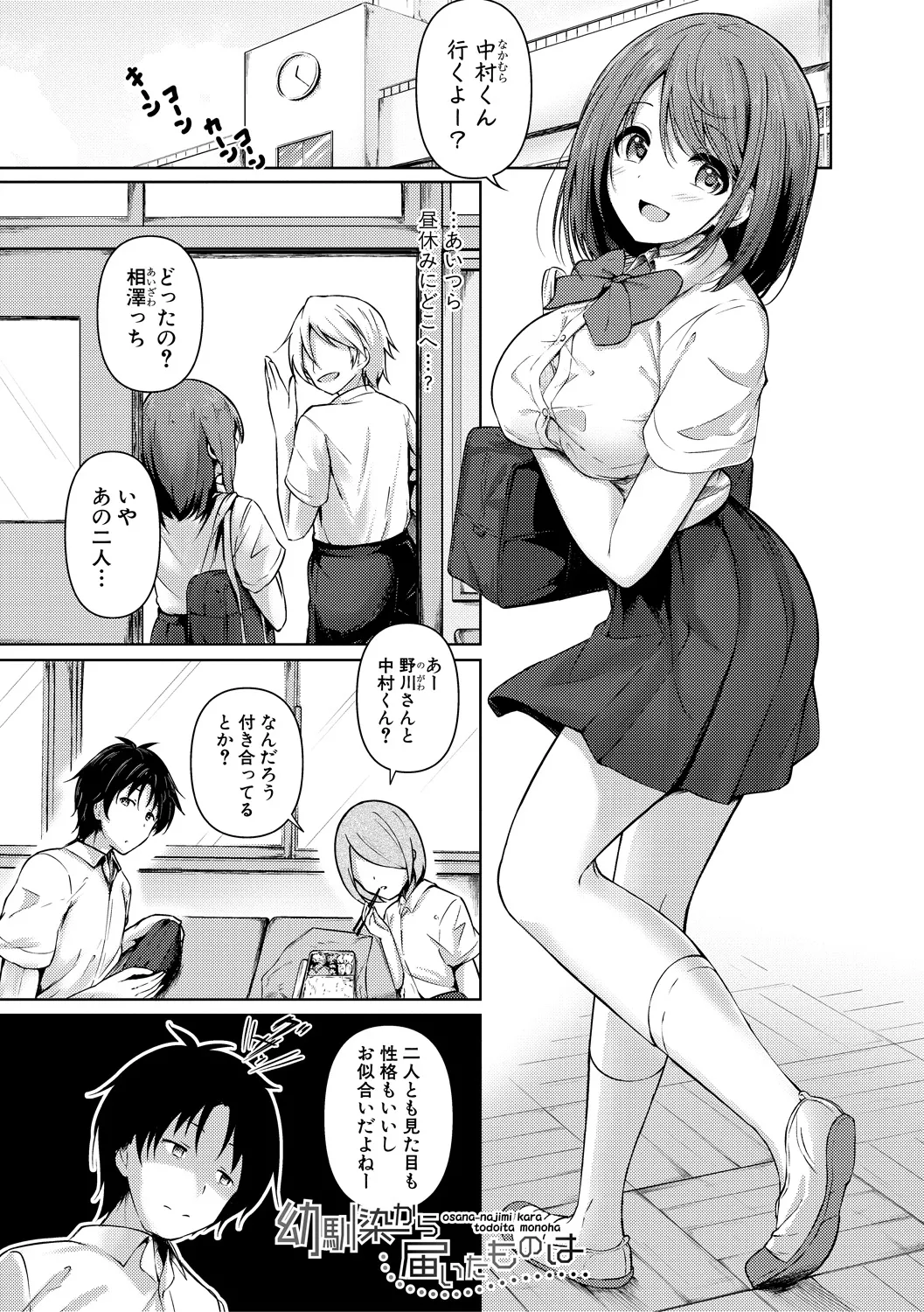Jitsu no Imouto ga Ore ni Tsumetai node, Imouto no Tomodachi ni Nakadashi Shichaimashita - My younger sister was cold to wards me, so I creampied her friends. page 183 - big breasts group hentai manga - read online free