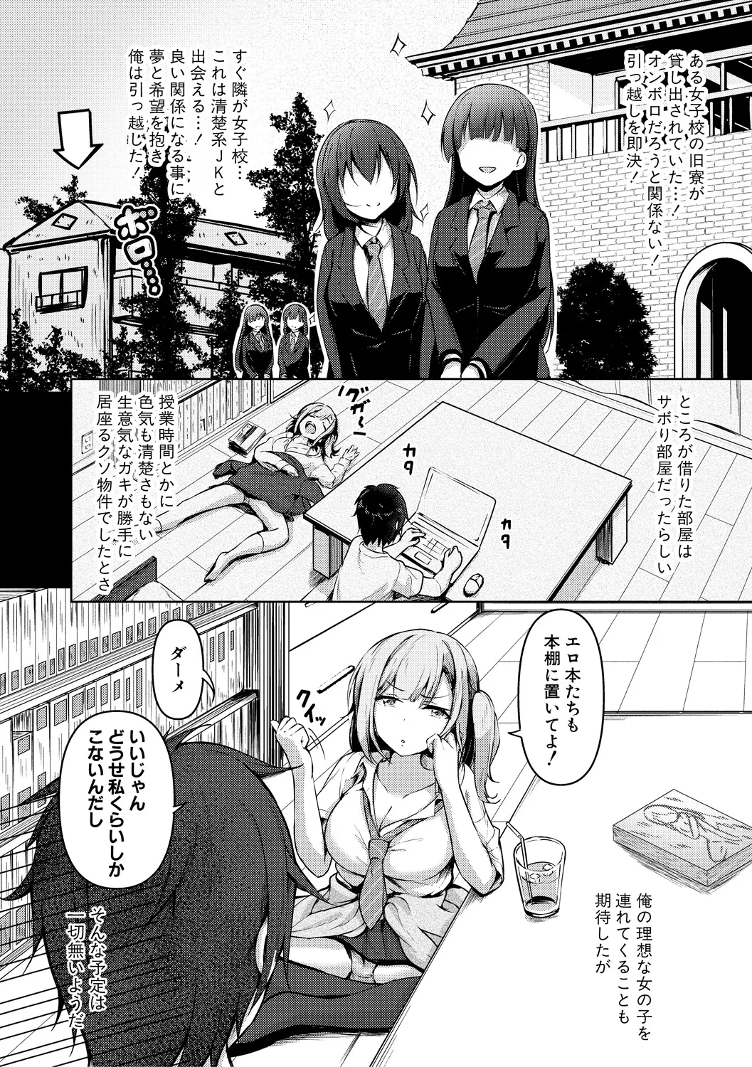 Jitsu no Imouto ga Ore ni Tsumetai node, Imouto no Tomodachi ni Nakadashi Shichaimashita - My younger sister was cold to wards me, so I creampied her friends. page 34 - big breasts group hentai manga - read online free