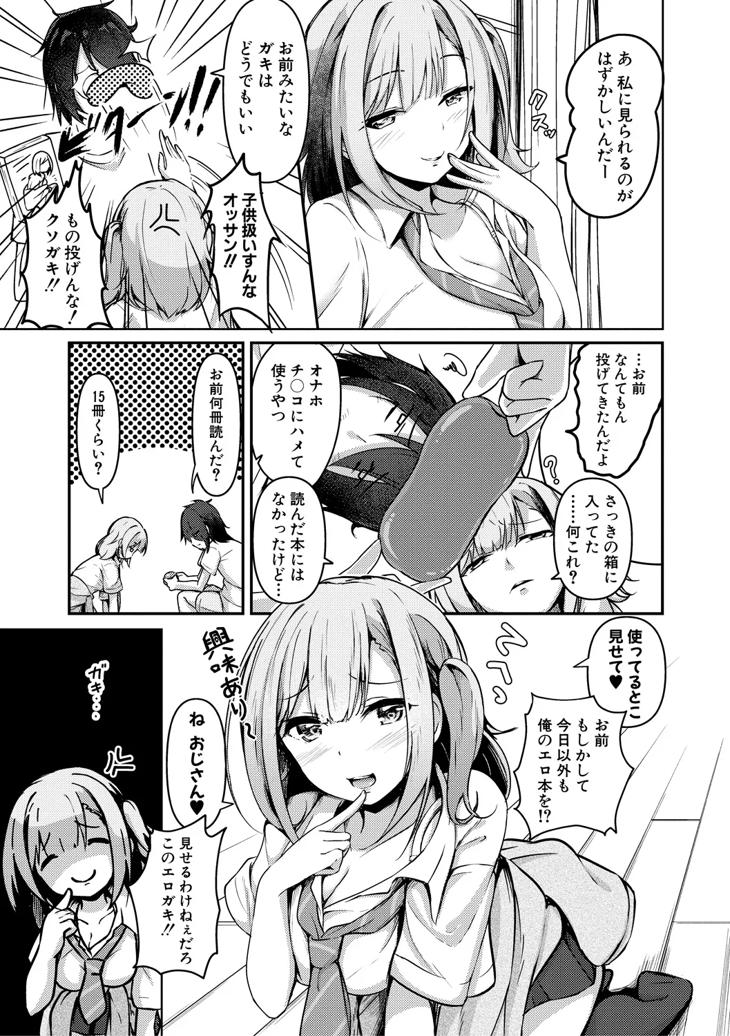 Jitsu no Imouto ga Ore ni Tsumetai node, Imouto no Tomodachi ni Nakadashi Shichaimashita - My younger sister was cold to wards me, so I creampied her friends. page 35 - big breasts group hentai manga - read online free