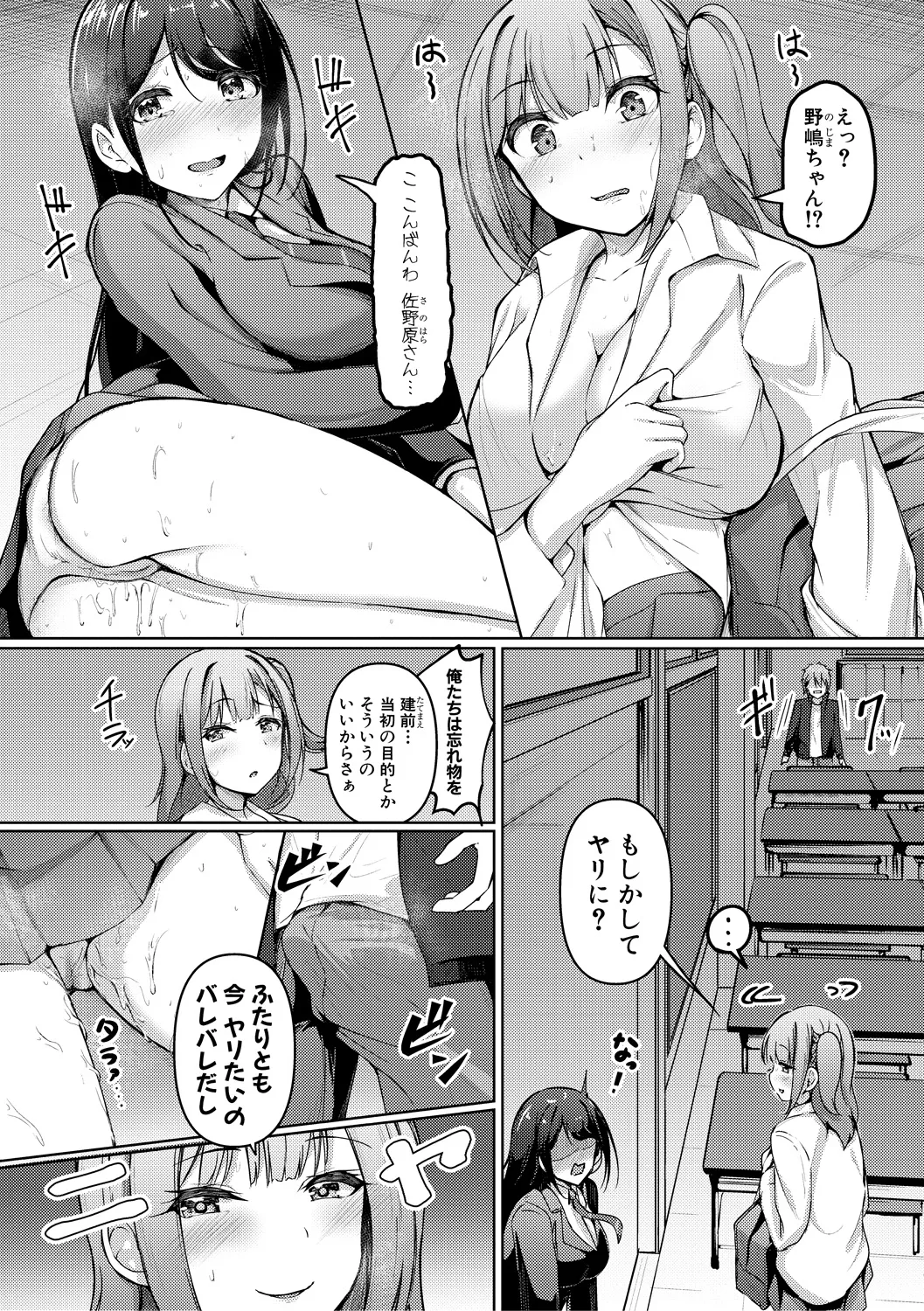 Jitsu no Imouto ga Ore ni Tsumetai node, Imouto no Tomodachi ni Nakadashi Shichaimashita - My younger sister was cold to wards me, so I creampied her friends. page 72 - big breasts group hentai manga - read online free
