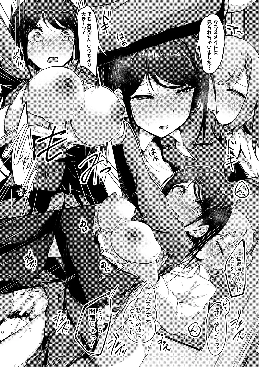 Jitsu no Imouto ga Ore ni Tsumetai node, Imouto no Tomodachi ni Nakadashi Shichaimashita - My younger sister was cold to wards me, so I creampied her friends. page 77 - big breasts group hentai manga - read online free