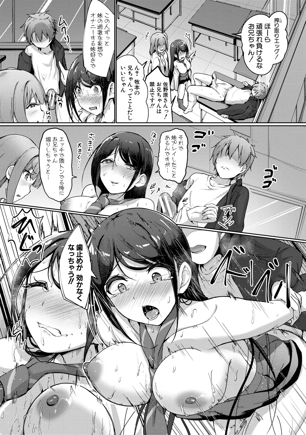 Jitsu no Imouto ga Ore ni Tsumetai node, Imouto no Tomodachi ni Nakadashi Shichaimashita - My younger sister was cold to wards me, so I creampied her friends. page 85 - big breasts group hentai manga - read online free