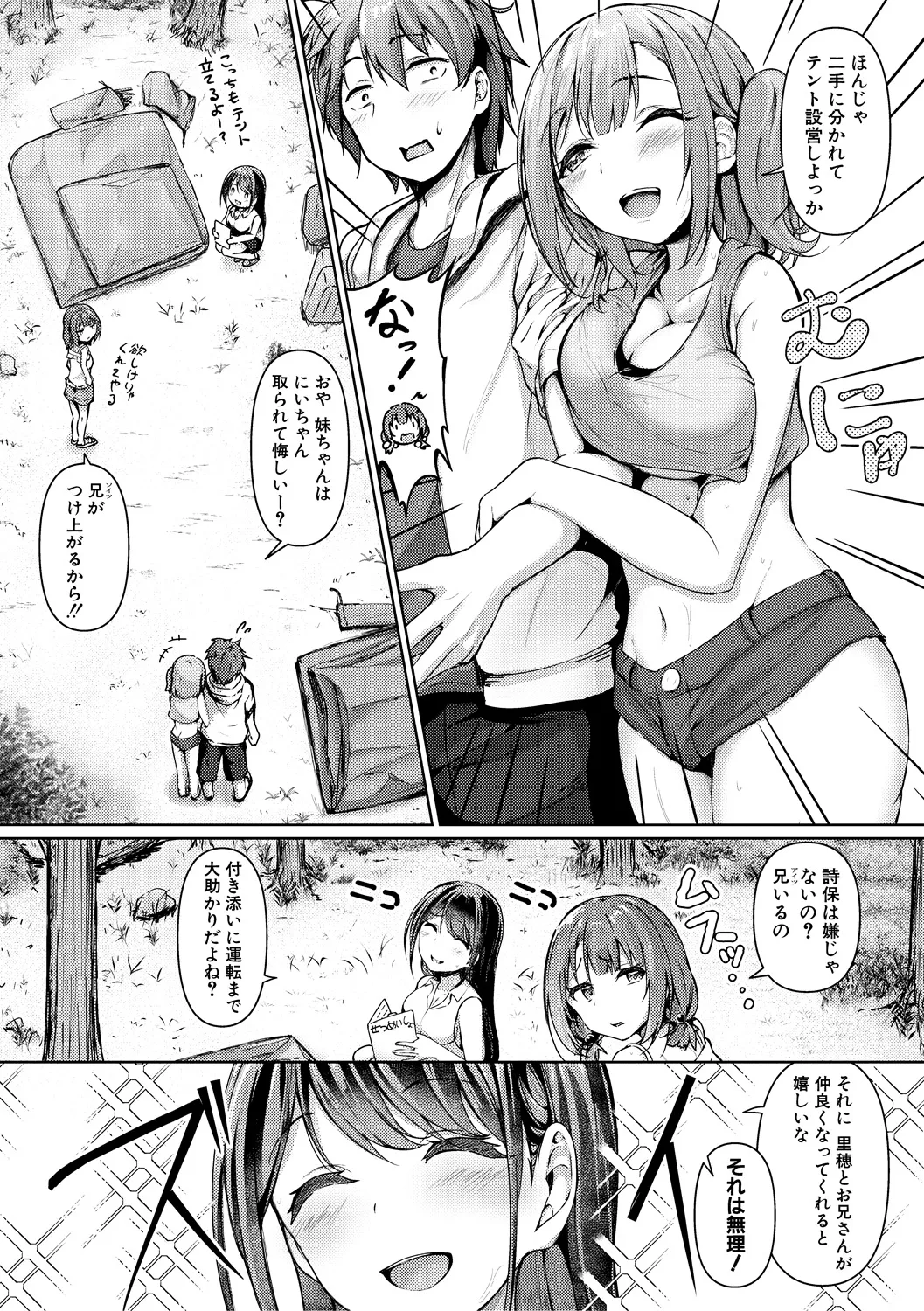 Jitsu no Imouto ga Ore ni Tsumetai node, Imouto no Tomodachi ni Nakadashi Shichaimashita - My younger sister was cold to wards me, so I creampied her friends. page 94 - big breasts group hentai manga - read online free