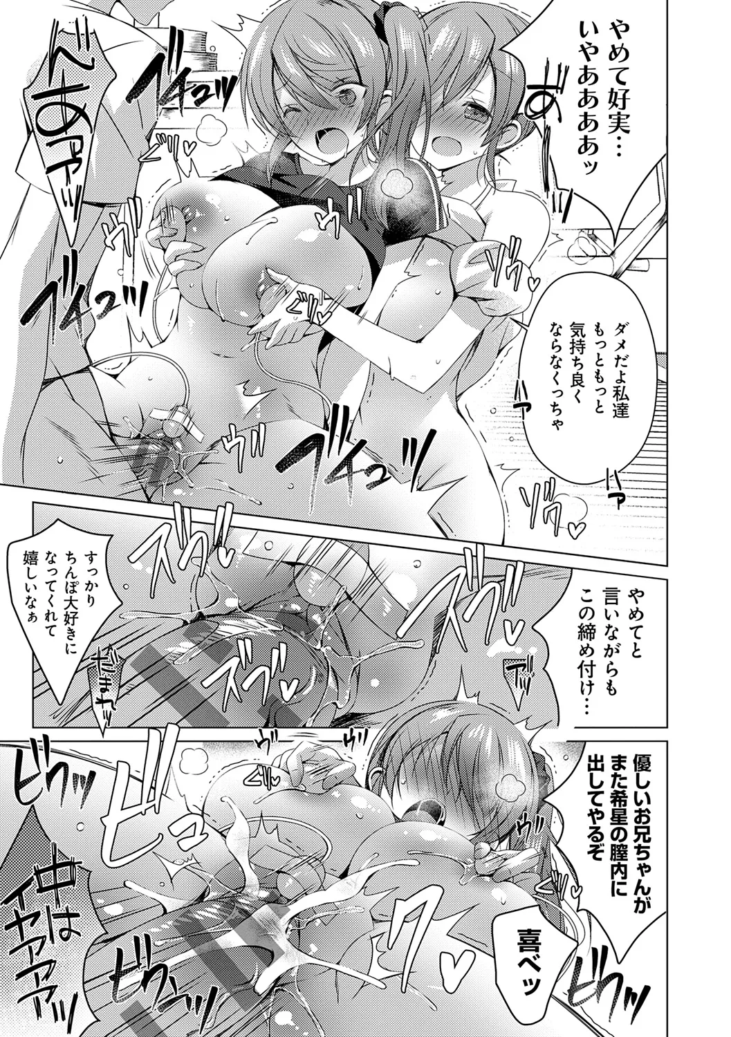 [vanilla] Imouto to Sanctuary - sister sanctuary + Android no Watashi ni Nenryou Hokyuu shite Kudasai Shucchouban, COMIC Grape 100-gou & 10-Shuunen Omedetou Gozaimasu Hen [Digital] page 103 - inseki kissing hentai manga - read online free