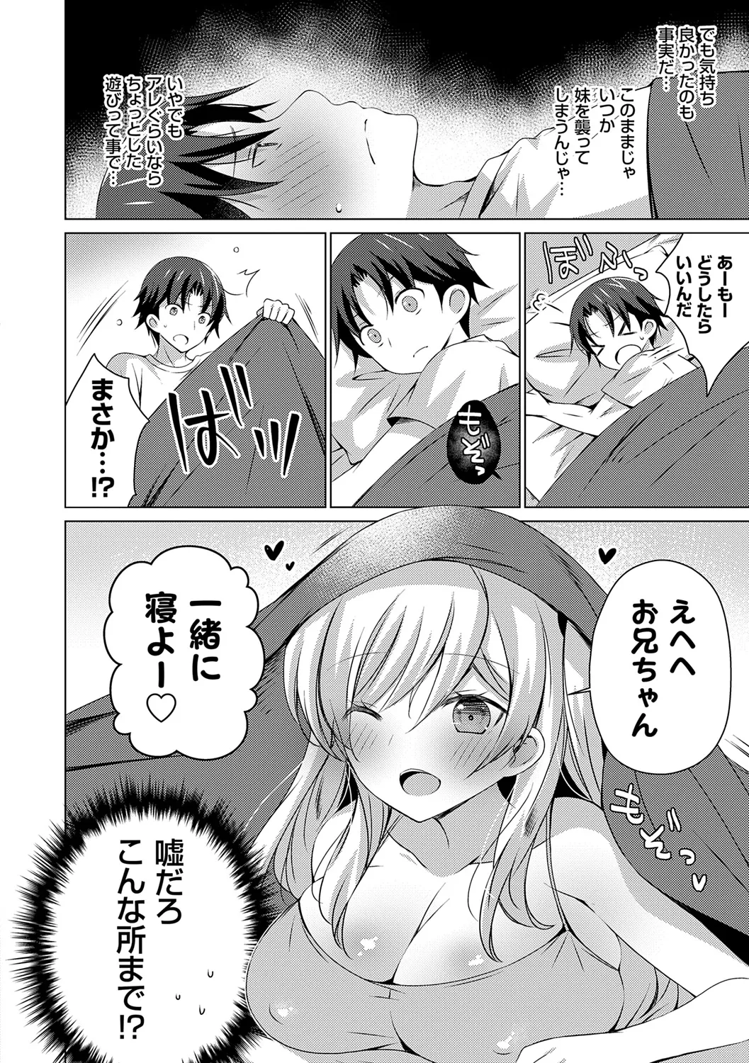 [vanilla] Imouto to Sanctuary - sister sanctuary + Android no Watashi ni Nenryou Hokyuu shite Kudasai Shucchouban, COMIC Grape 100-gou & 10-Shuunen Omedetou Gozaimasu Hen [Digital] page 116 - inseki kissing hentai manga - read online free