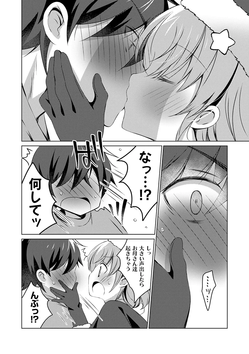 [vanilla] Imouto to Sanctuary - sister sanctuary + Android no Watashi ni Nenryou Hokyuu shite Kudasai Shucchouban, COMIC Grape 100-gou & 10-Shuunen Omedetou Gozaimasu Hen [Digital] page 160 - inseki kissing hentai manga - read online free