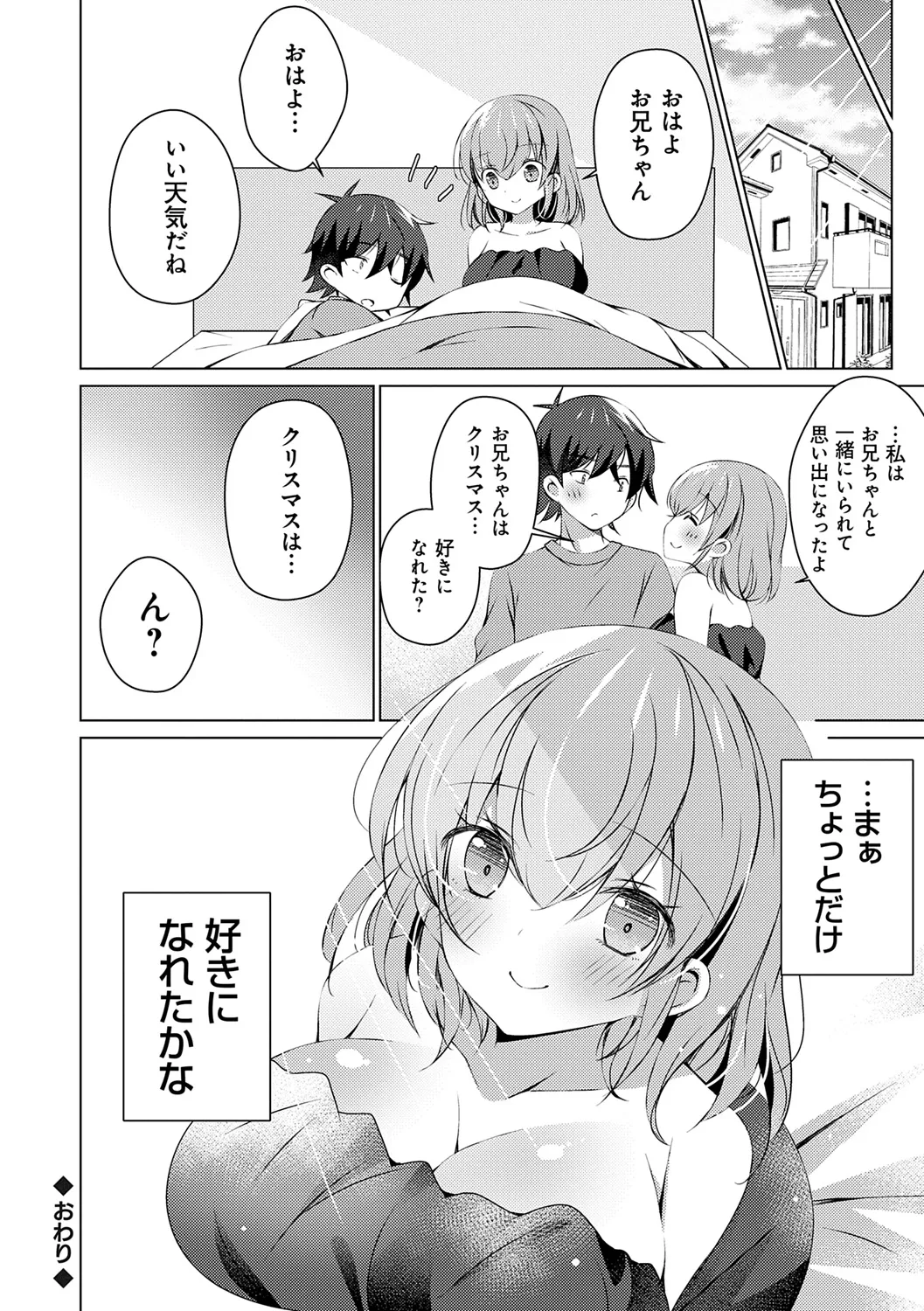 [vanilla] Imouto to Sanctuary - sister sanctuary + Android no Watashi ni Nenryou Hokyuu shite Kudasai Shucchouban, COMIC Grape 100-gou & 10-Shuunen Omedetou Gozaimasu Hen [Digital] page 172 - inseki kissing hentai manga - read online free