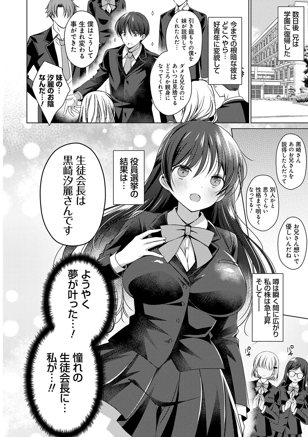 [vanilla] Imouto to Sanctuary - sister sanctuary + Android no Watashi ni Nenryou Hokyuu shite Kudasai Shucchouban, COMIC Grape 100-gou & 10-Shuunen Omedetou Gozaimasu Hen [Digital] page 176 - inseki kissing hentai manga - read online free