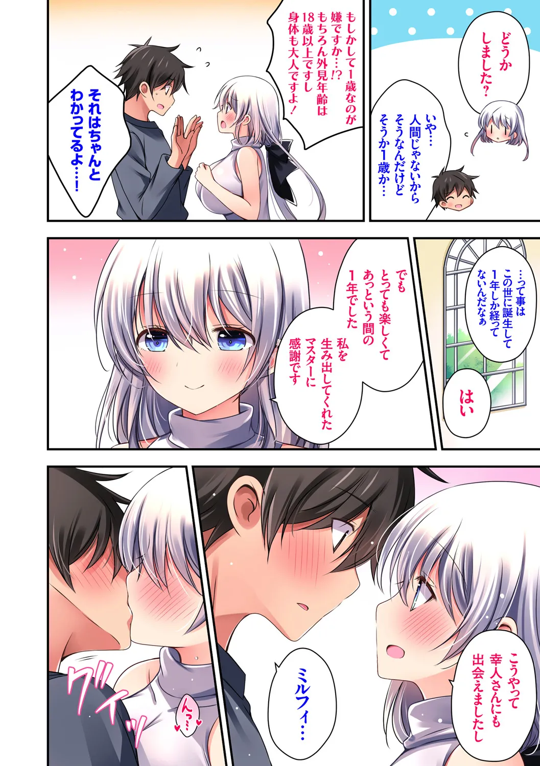 [vanilla] Imouto to Sanctuary - sister sanctuary + Android no Watashi ni Nenryou Hokyuu shite Kudasai Shucchouban, COMIC Grape 100-gou & 10-Shuunen Omedetou Gozaimasu Hen [Digital] page 222 - inseki kissing hentai manga - read online free