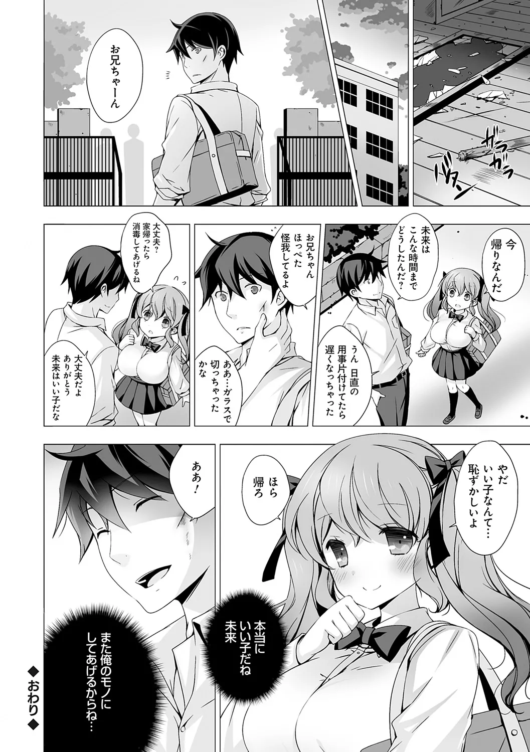 [vanilla] Imouto to Sanctuary - sister sanctuary + Android no Watashi ni Nenryou Hokyuu shite Kudasai Shucchouban, COMIC Grape 100-gou & 10-Shuunen Omedetou Gozaimasu Hen [Digital] page 30 - inseki kissing hentai manga - read online free