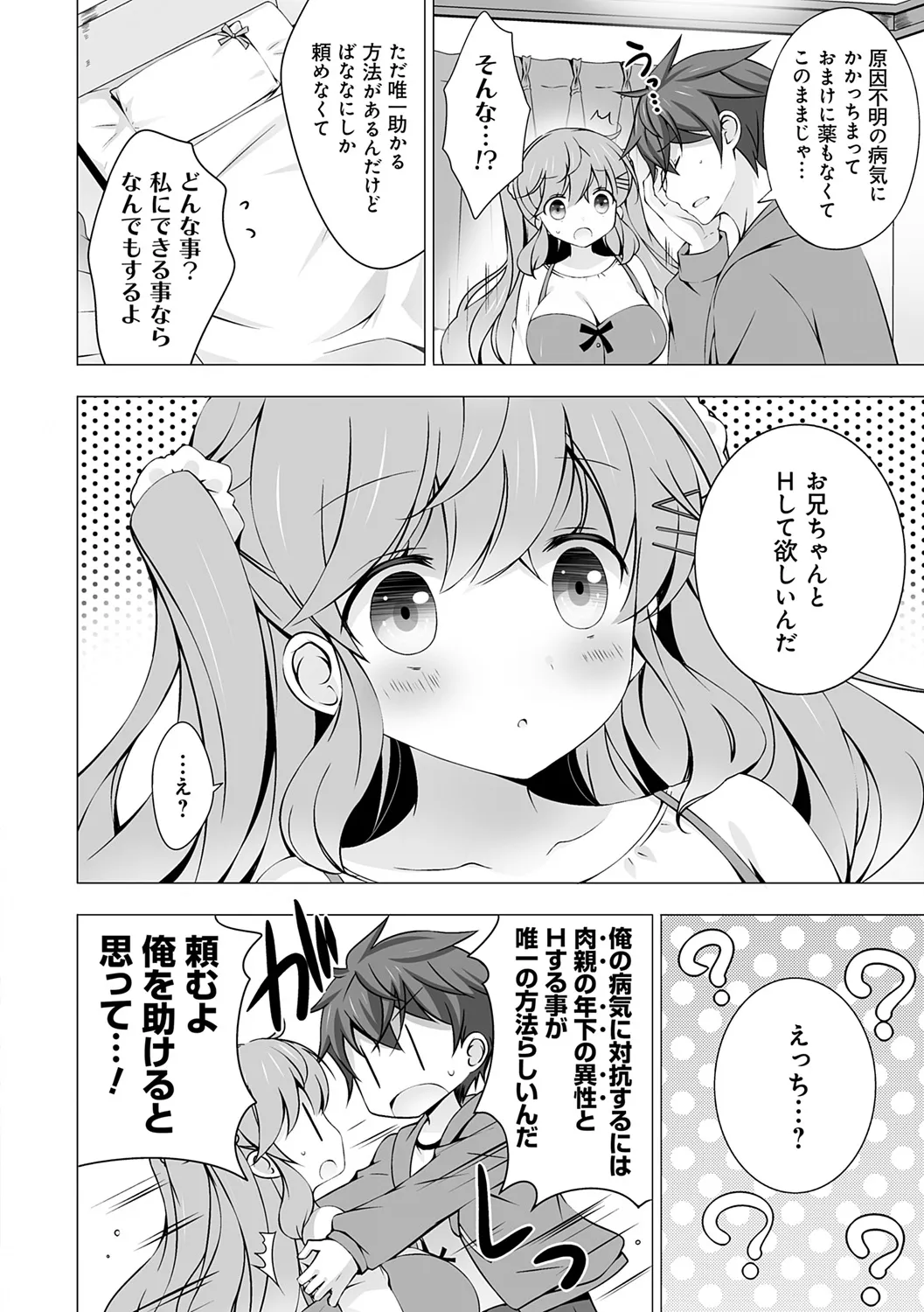 [vanilla] Imouto to Sanctuary - sister sanctuary + Android no Watashi ni Nenryou Hokyuu shite Kudasai Shucchouban, COMIC Grape 100-gou & 10-Shuunen Omedetou Gozaimasu Hen [Digital] page 32 - inseki kissing hentai manga - read online free