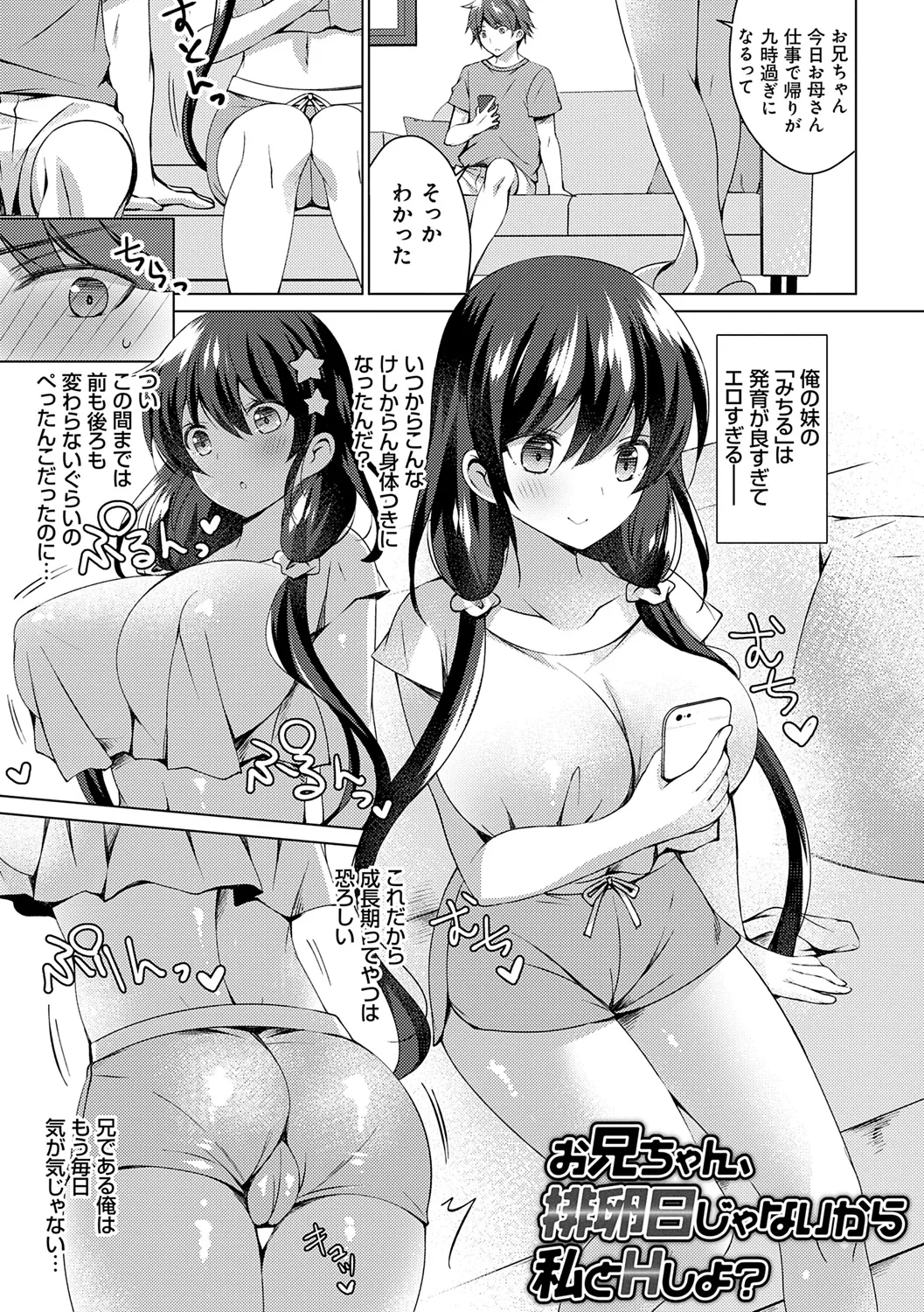 [vanilla] Imouto to Sanctuary - sister sanctuary + Android no Watashi ni Nenryou Hokyuu shite Kudasai Shucchouban, COMIC Grape 100-gou & 10-Shuunen Omedetou Gozaimasu Hen [Digital] page 55 - inseki kissing hentai manga - read online free