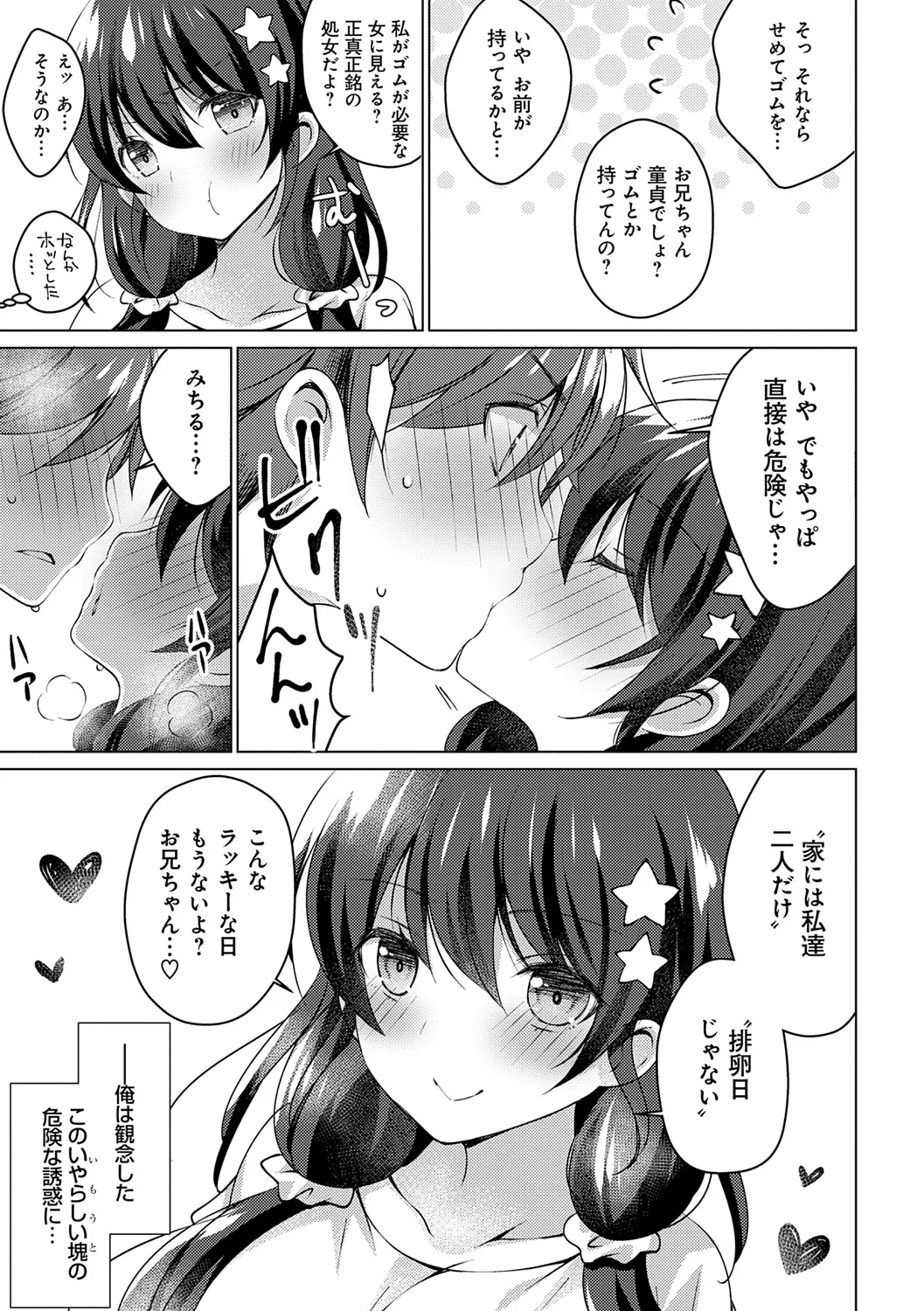 [vanilla] Imouto to Sanctuary - sister sanctuary + Android no Watashi ni Nenryou Hokyuu shite Kudasai Shucchouban, COMIC Grape 100-gou & 10-Shuunen Omedetou Gozaimasu Hen [Digital] page 61 - nakadashi paizuri hentai manga - read online free