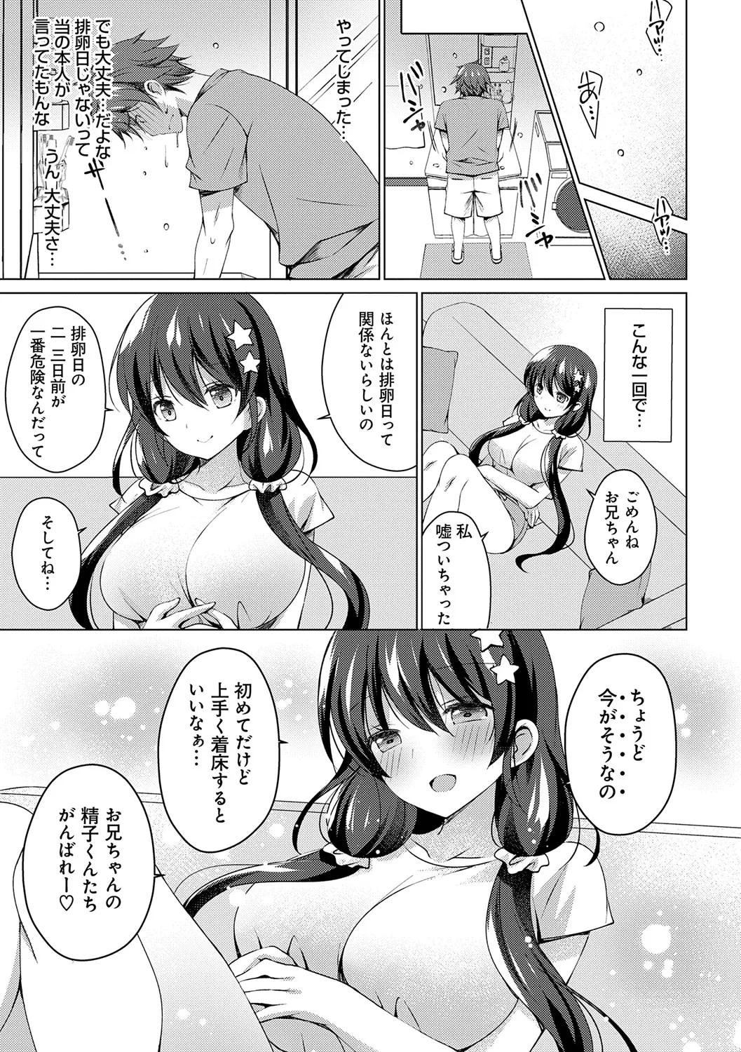 [vanilla] Imouto to Sanctuary - sister sanctuary + Android no Watashi ni Nenryou Hokyuu shite Kudasai Shucchouban, COMIC Grape 100-gou & 10-Shuunen Omedetou Gozaimasu Hen [Digital] page 77 - inseki kissing hentai manga - read online free