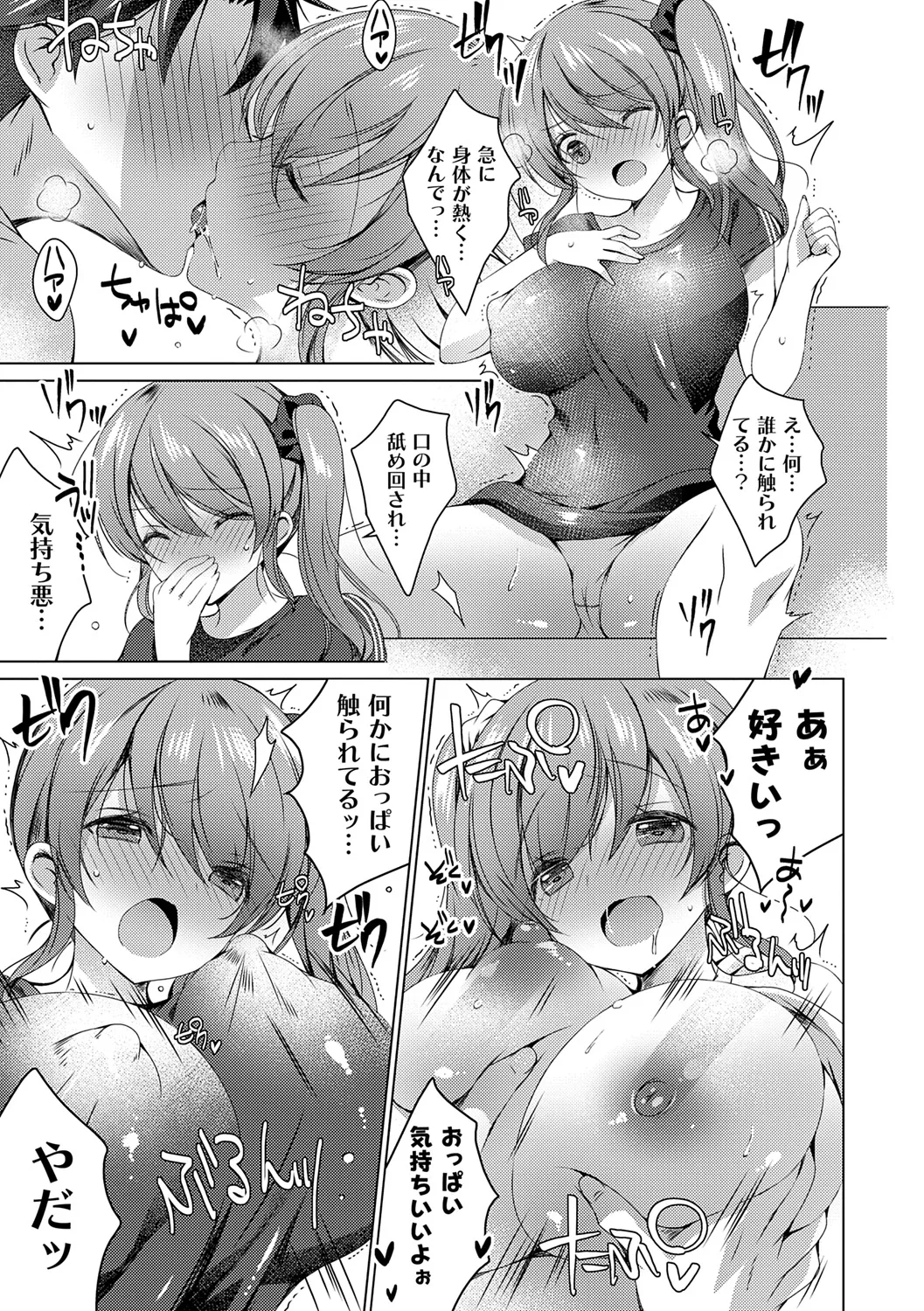 [vanilla] Imouto to Sanctuary - sister sanctuary + Android no Watashi ni Nenryou Hokyuu shite Kudasai Shucchouban, COMIC Grape 100-gou & 10-Shuunen Omedetou Gozaimasu Hen [Digital] page 81 - nakadashi paizuri hentai manga - read online free