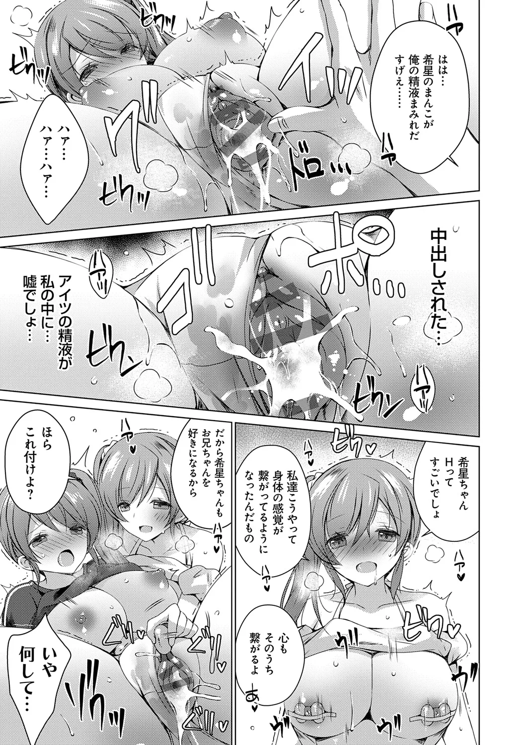 [vanilla] Imouto to Sanctuary - sister sanctuary + Android no Watashi ni Nenryou Hokyuu shite Kudasai Shucchouban, COMIC Grape 100-gou & 10-Shuunen Omedetou Gozaimasu Hen [Digital] page 99 - inseki kissing hentai manga - read online free