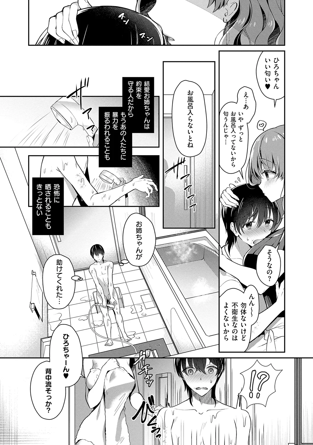 [Takashina Asahi] Onee-chan to ZUPOZUPO. + Oshiete! Onee-chan Sensei [Digital] - Page 11