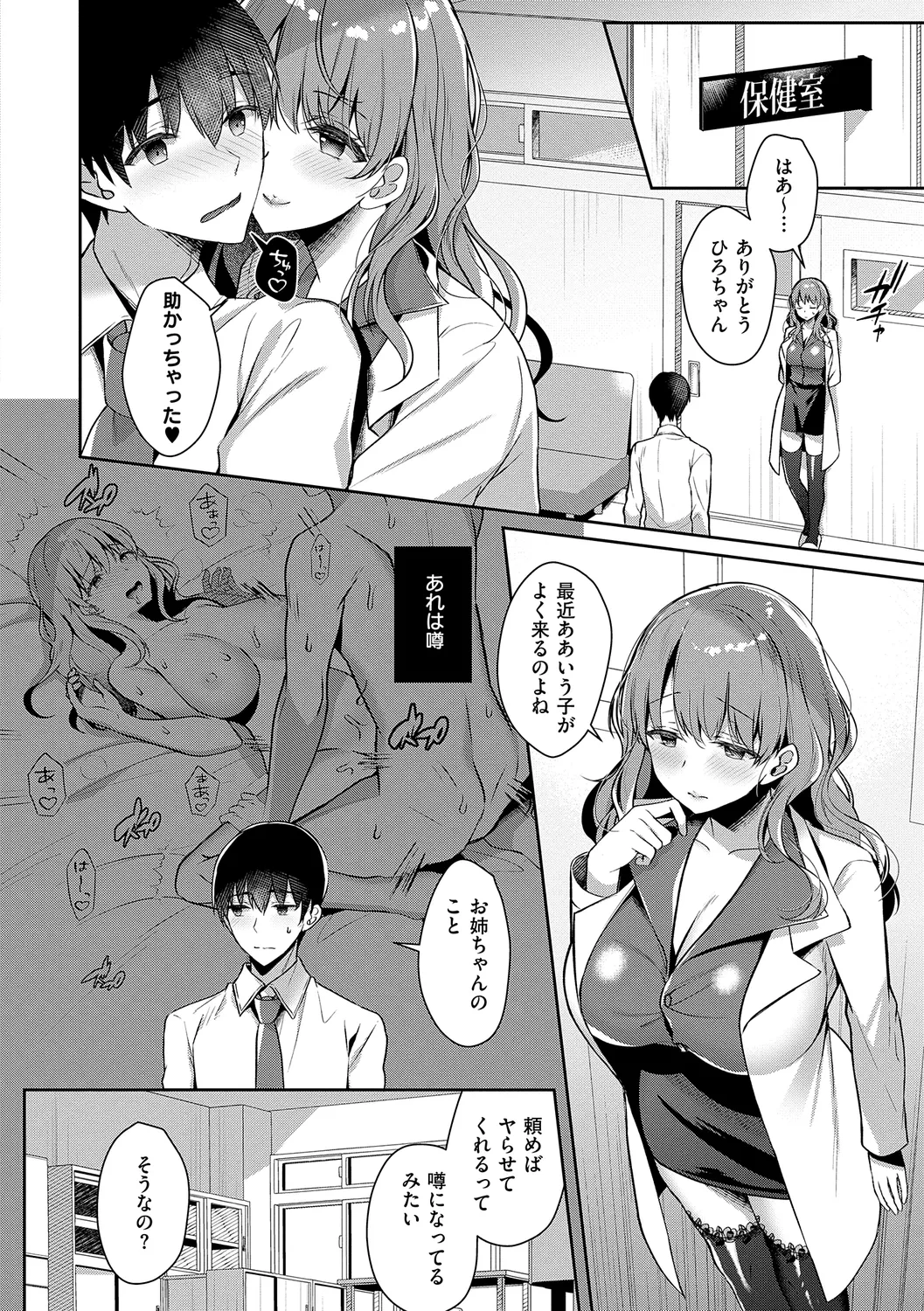 [Takashina Asahi] Onee-chan to ZUPOZUPO. + Oshiete! Onee-chan Sensei [Digital] page 122 - kissing big breasts hentai manga - read online free