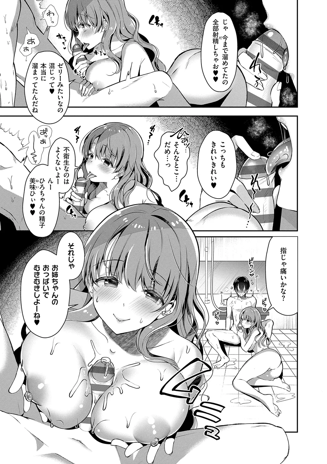 [Takashina Asahi] Onee-chan to ZUPOZUPO. + Oshiete! Onee-chan Sensei [Digital] - Page 15