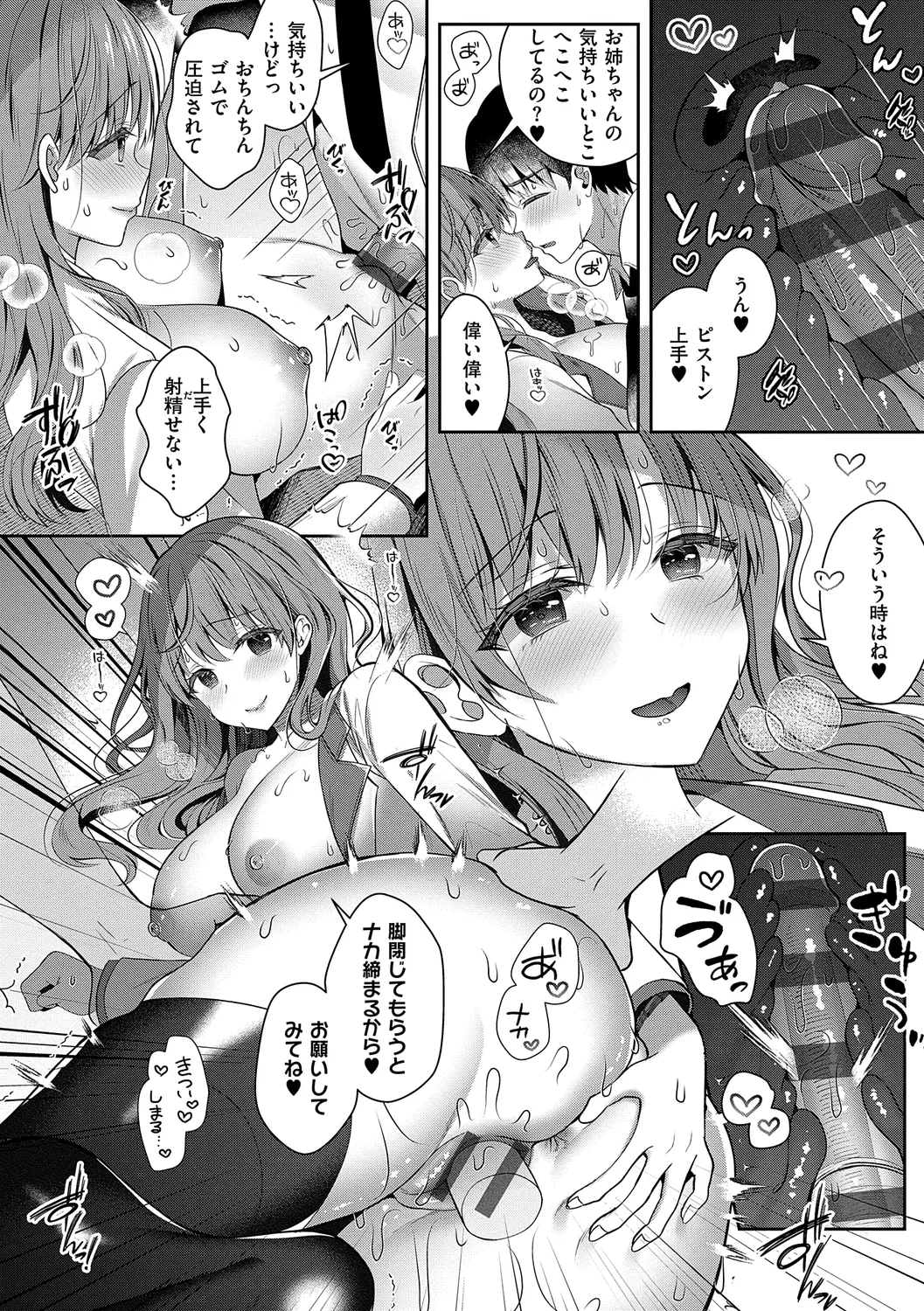 [Takashina Asahi] Onee-chan to ZUPOZUPO. + Oshiete! Onee-chan Sensei [Digital] page 206 - kissing big breasts hentai manga - read online free