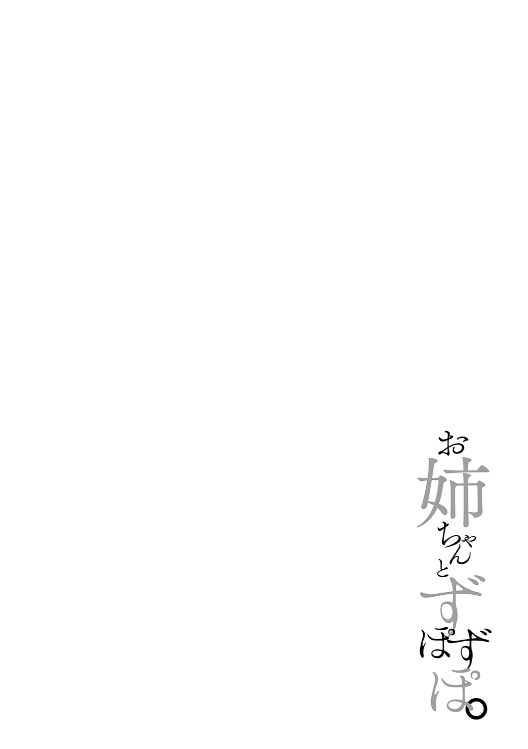 [Takashina Asahi] Onee-chan to ZUPOZUPO. + Oshiete! Onee-chan Sensei [Digital] page 30 - nakadashi paizuri hentai manga - read online free