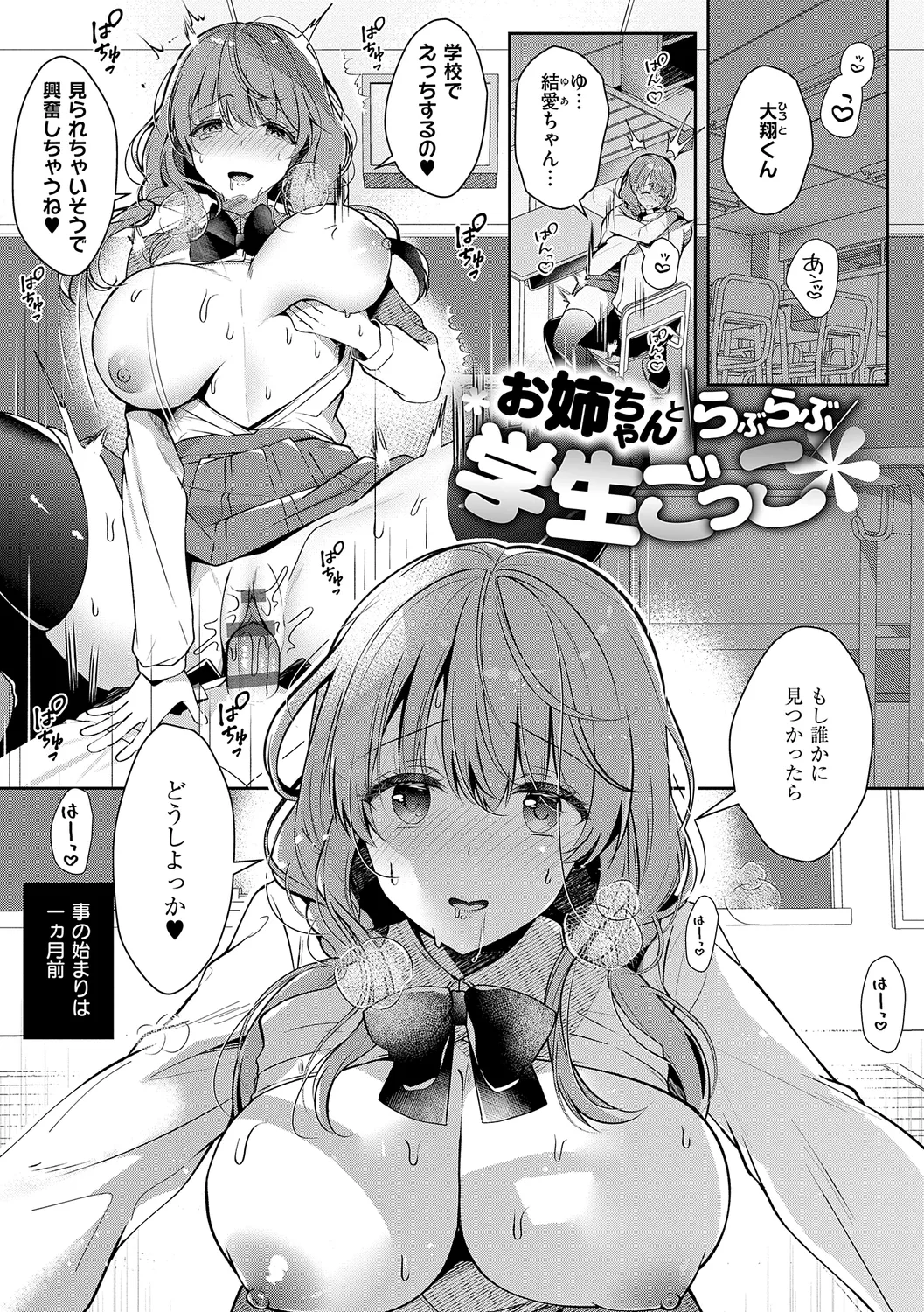 [Takashina Asahi] Onee-chan to ZUPOZUPO. + Oshiete! Onee-chan Sensei [Digital] page 85 - nakadashi paizuri hentai manga - read online free