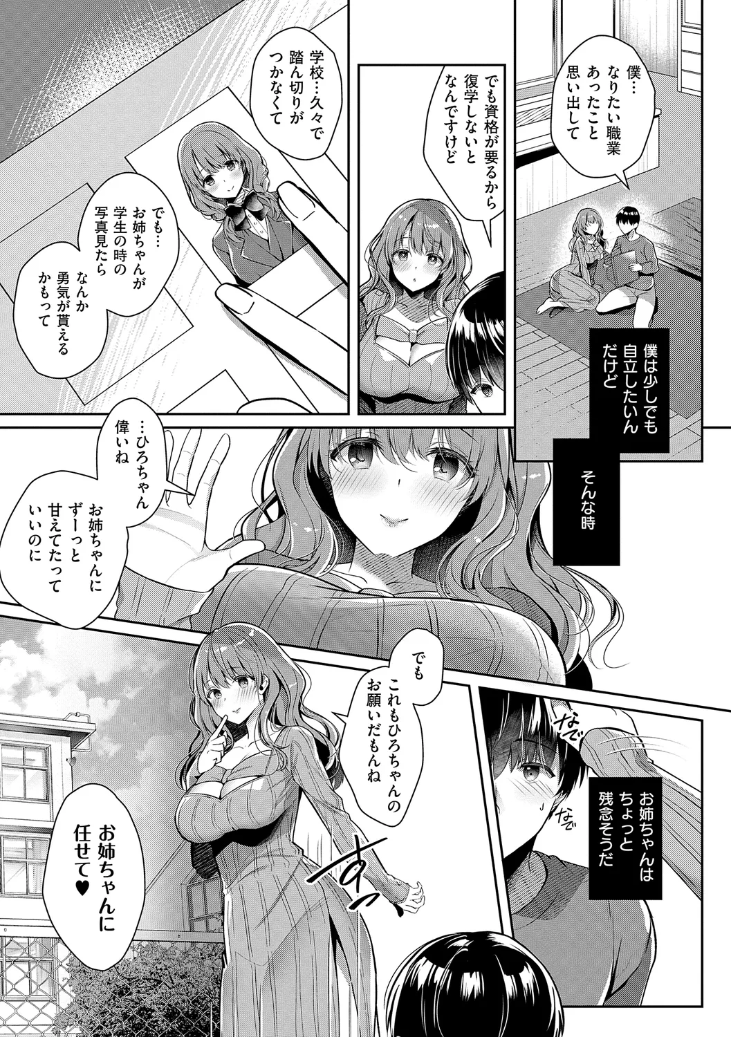 [Takashina Asahi] Onee-chan to ZUPOZUPO. + Oshiete! Onee-chan Sensei [Digital] page 87 - kissing big breasts hentai manga - read online free