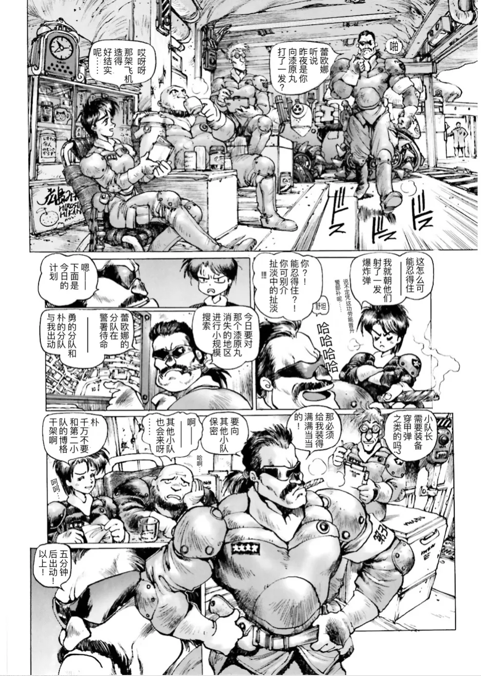 Masamune Shirow - Dominion Conflict 1 :No More Noise - Page 10