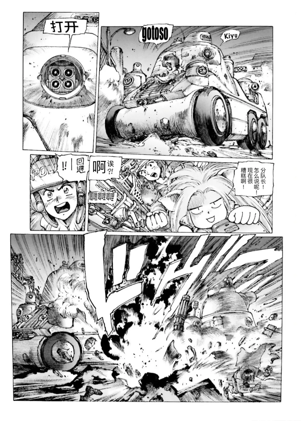 Masamune Shirow - Dominion Conflict 1 :No More Noise page 100 featuring annapuma dominion tank police parody - rough translation kemonomimi hentai manga - read online free