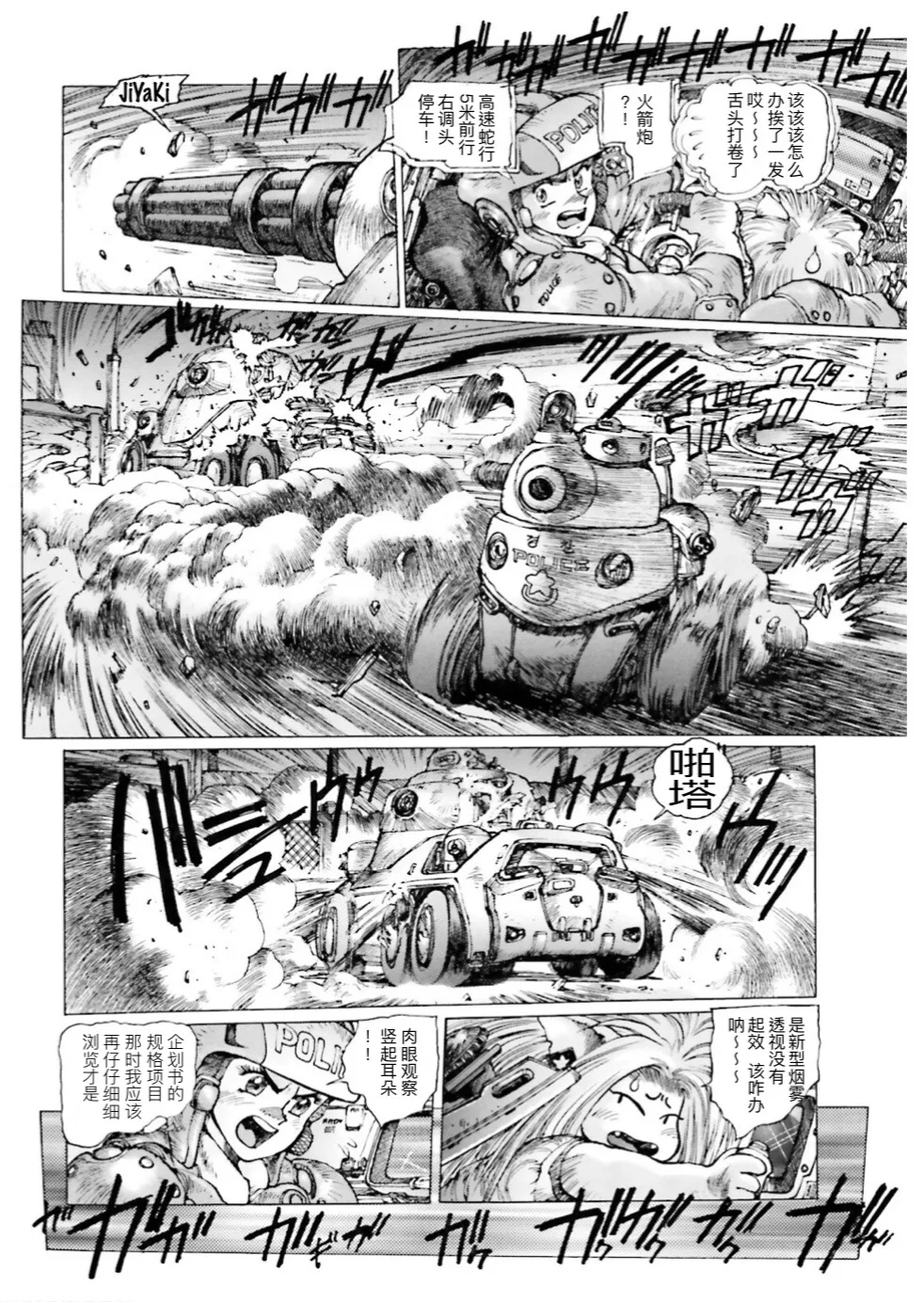 Masamune Shirow - Dominion Conflict 1 :No More Noise page 101 featuring unipuma dominion tank police parody - kemonomimi rough translation hentai manga - read online free