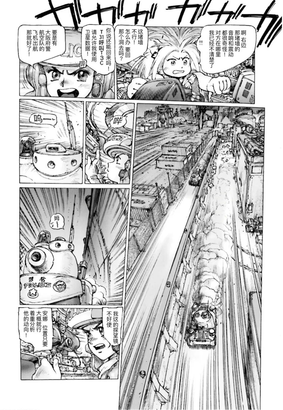 Masamune Shirow - Dominion Conflict 1 :No More Noise page 107 featuring unipuma dominion tank police parody - kemonomimi rough translation hentai manga - read online free