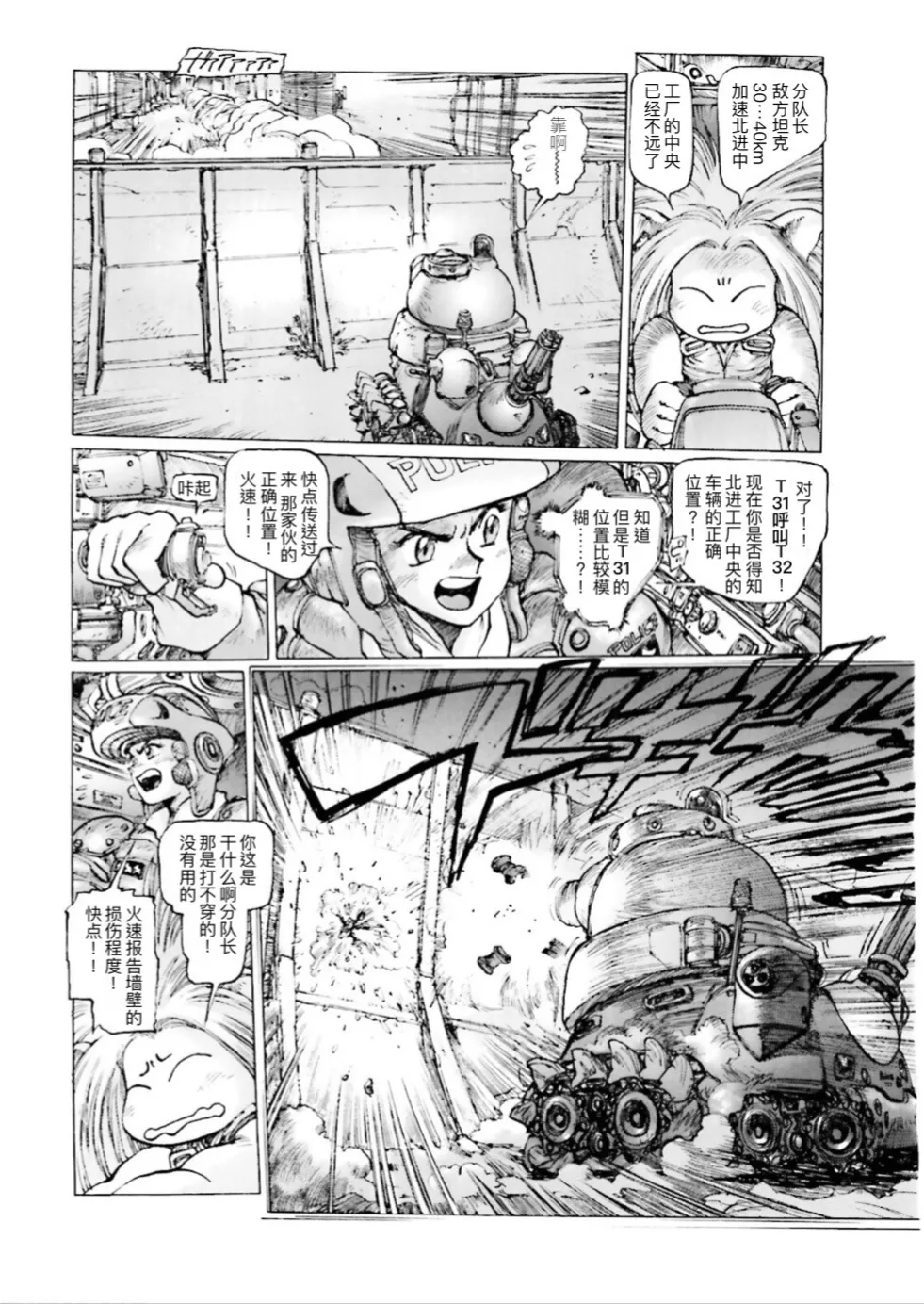 Masamune Shirow - Dominion Conflict 1 :No More Noise page 109 featuring unipuma dominion tank police parody - kemonomimi rough translation hentai manga - read online free