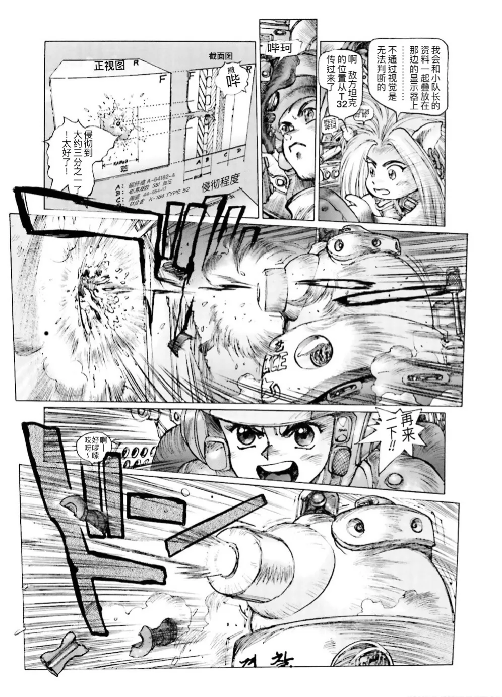 Masamune Shirow - Dominion Conflict 1 :No More Noise page 110 featuring annapuma dominion tank police parody - rough translation kemonomimi hentai manga - read online free