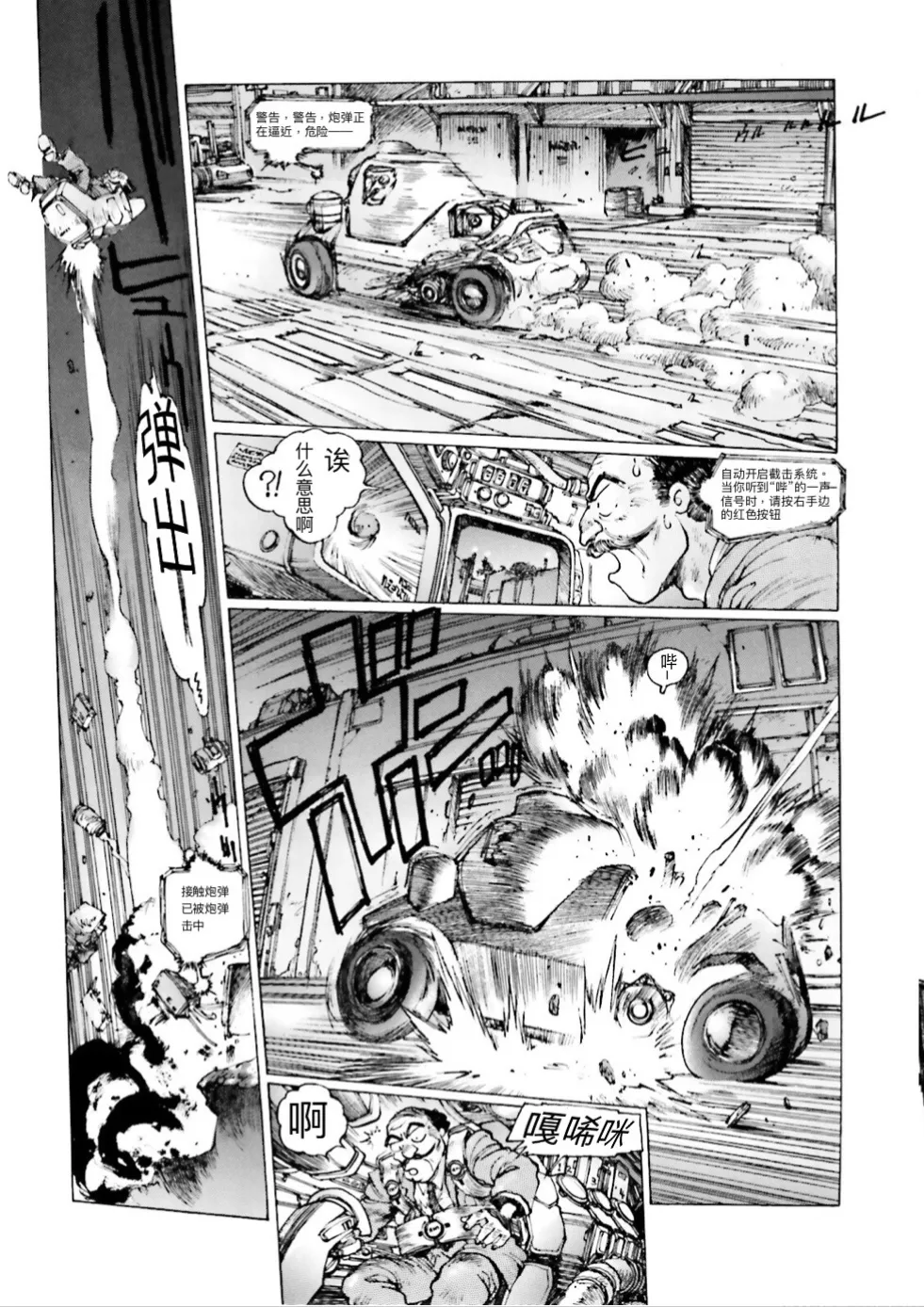 Masamune Shirow - Dominion Conflict 1 :No More Noise page 112 featuring unipuma dominion tank police parody - kemonomimi rough translation hentai manga - read online free