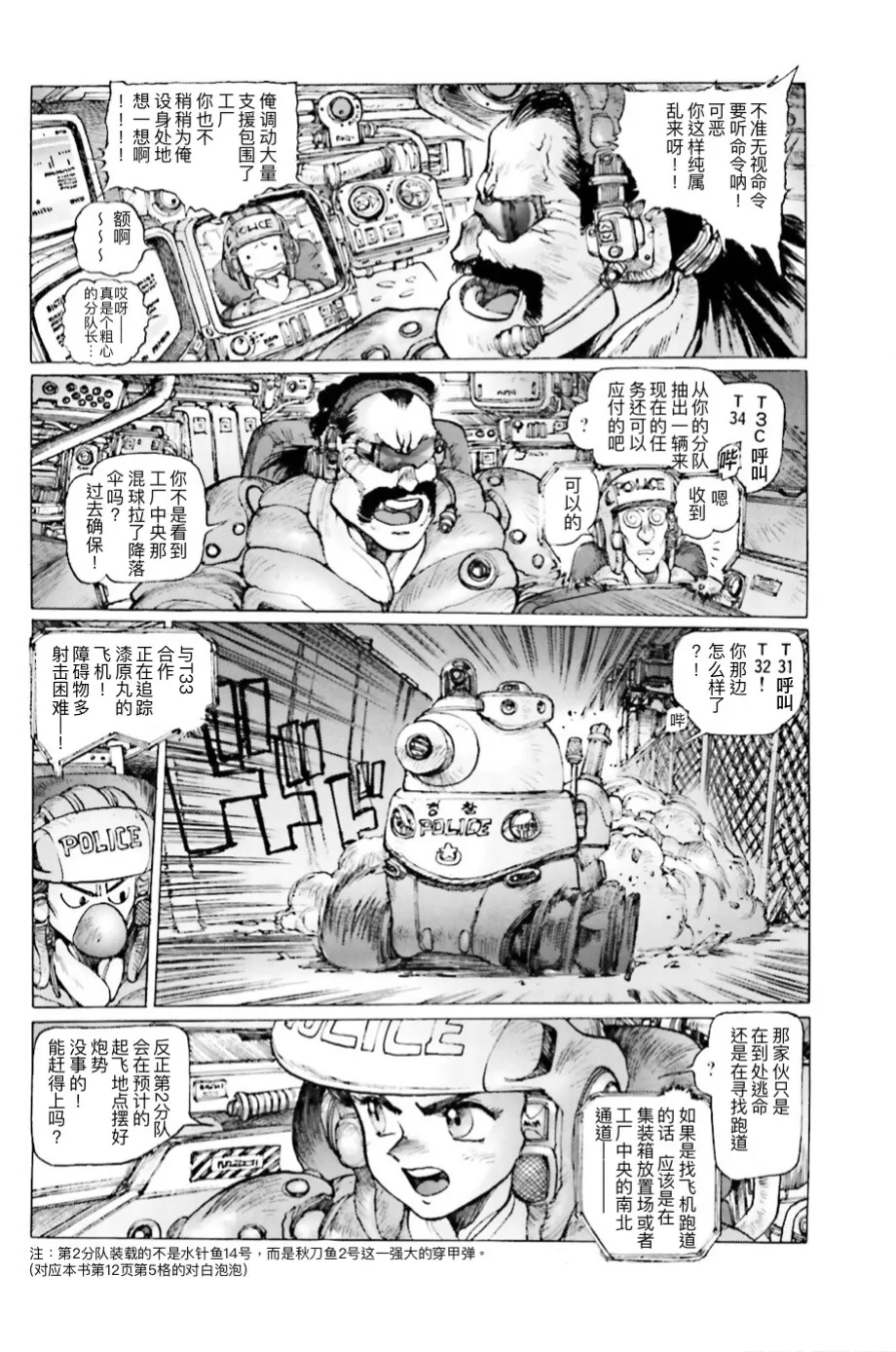 Masamune Shirow - Dominion Conflict 1 :No More Noise page 114 featuring annapuma dominion tank police parody - rough translation kemonomimi hentai manga - read online free