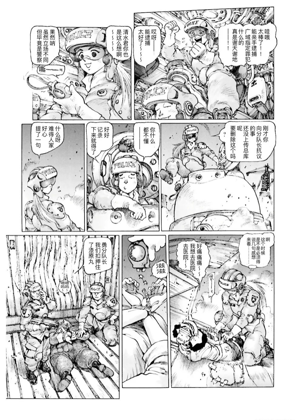 Masamune Shirow - Dominion Conflict 1 :No More Noise page 126 featuring annapuma dominion tank police parody - rough translation kemonomimi hentai manga - read online free
