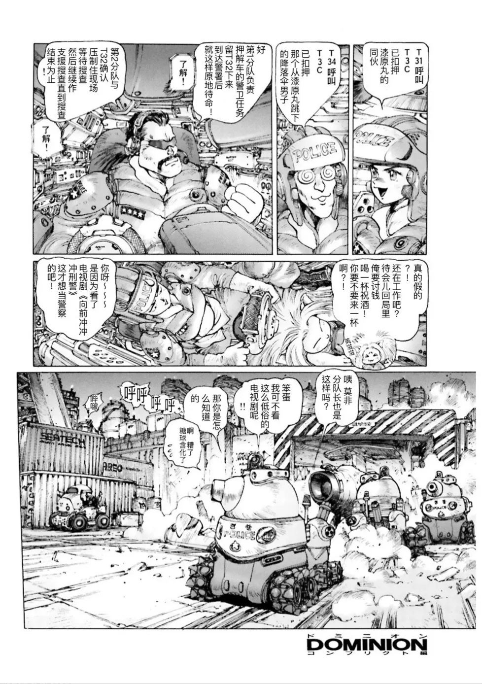Masamune Shirow - Dominion Conflict 1 :No More Noise page 127 featuring unipuma dominion tank police parody - kemonomimi rough translation hentai manga - read online free