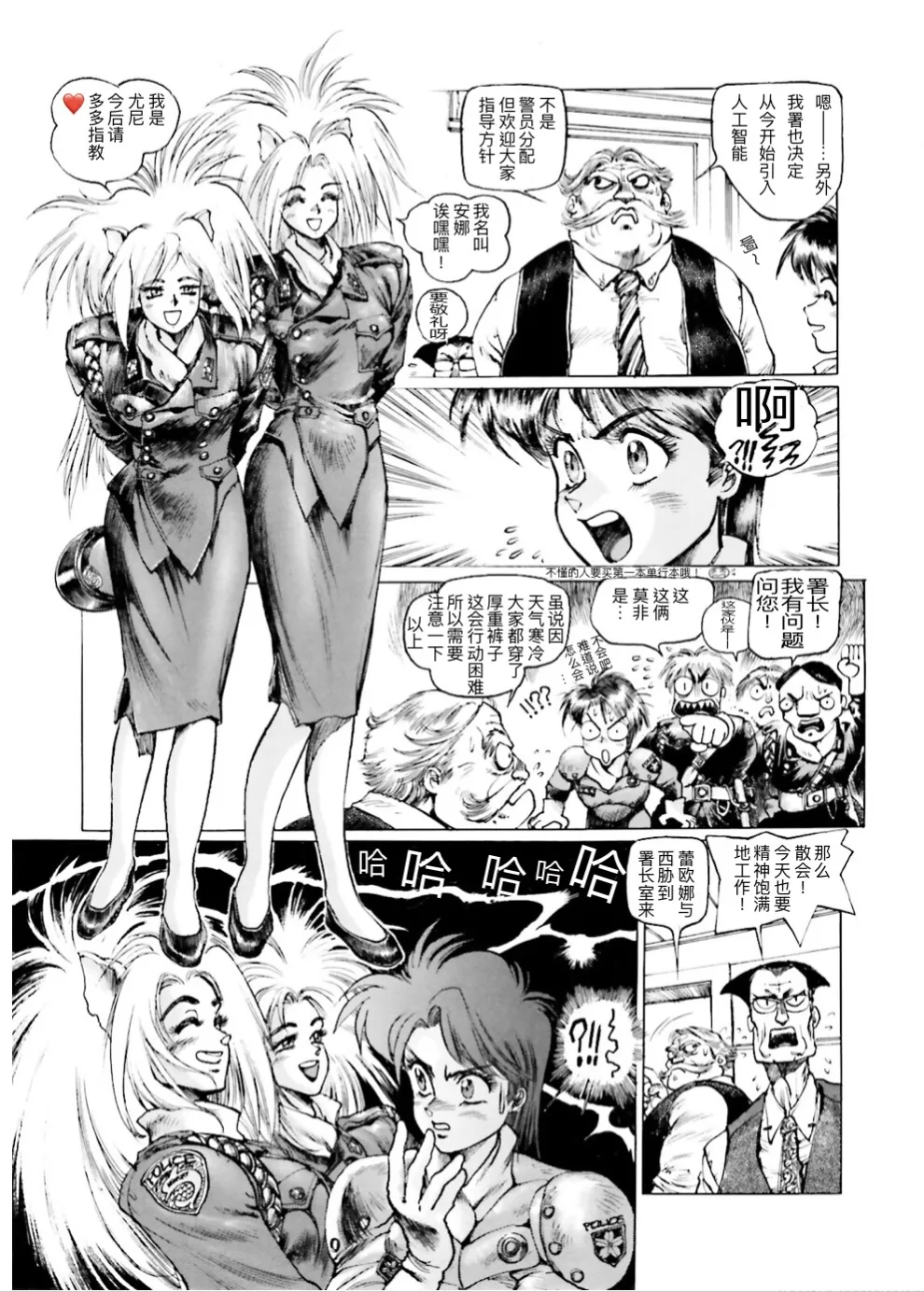 Masamune Shirow - Dominion Conflict 1 :No More Noise page 13 featuring unipuma dominion tank police parody - kemonomimi rough translation hentai manga - read online free