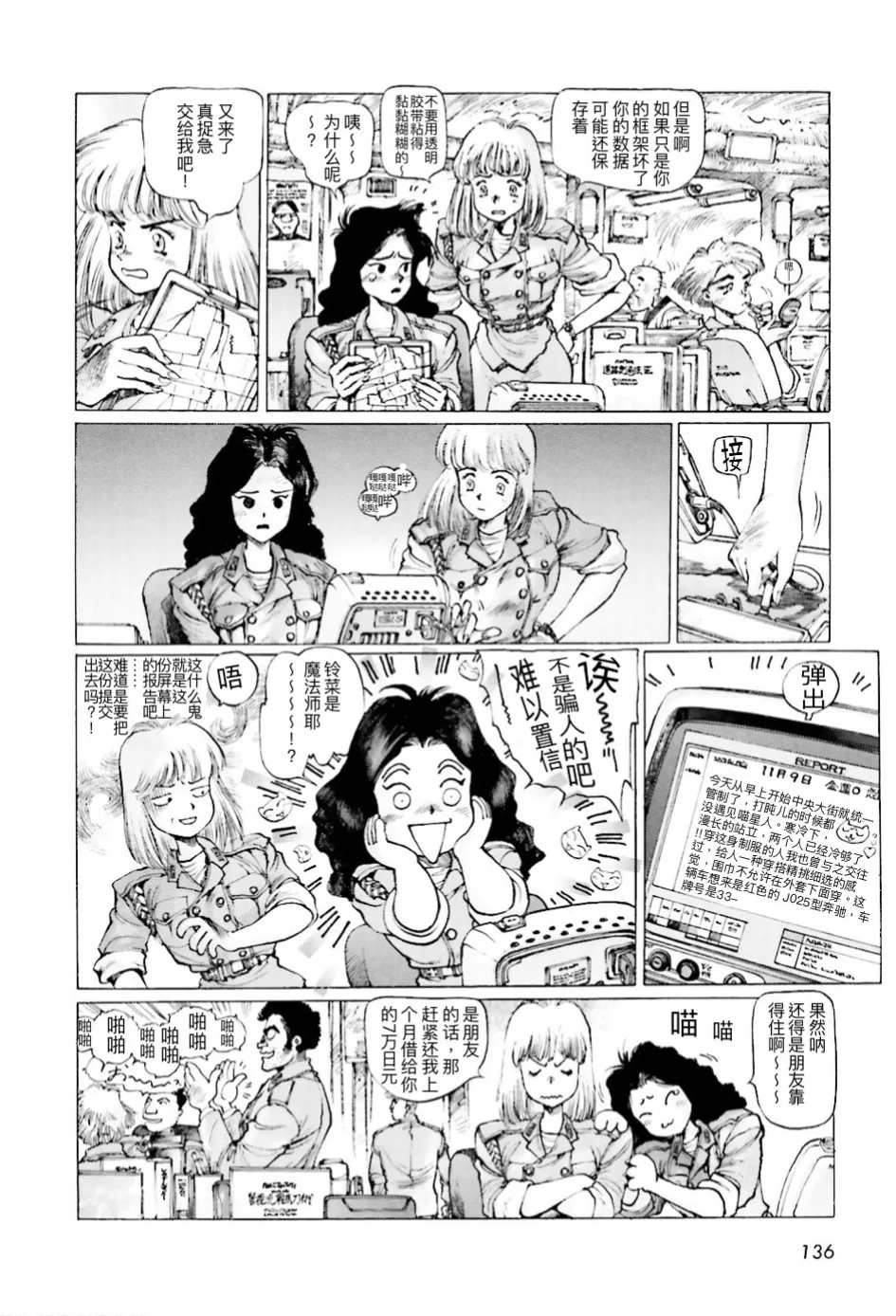 Masamune Shirow - Dominion Conflict 1 :No More Noise page 133 featuring annapuma dominion tank police parody - rough translation kemonomimi hentai manga - read online free