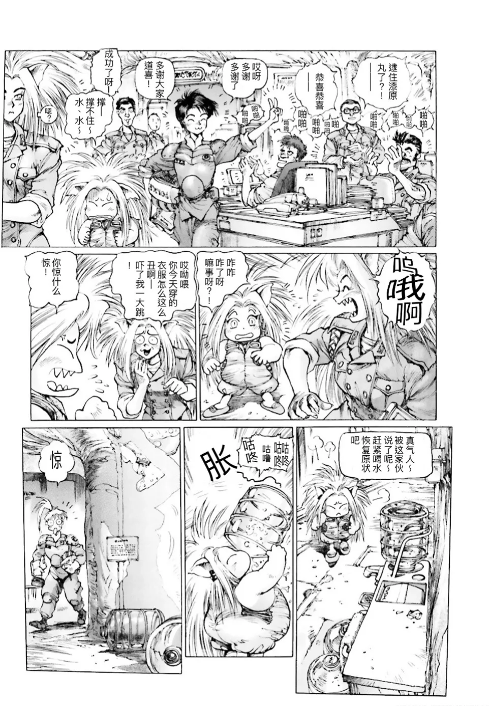 Masamune Shirow - Dominion Conflict 1 :No More Noise page 134 featuring annapuma dominion tank police parody - rough translation kemonomimi hentai manga - read online free