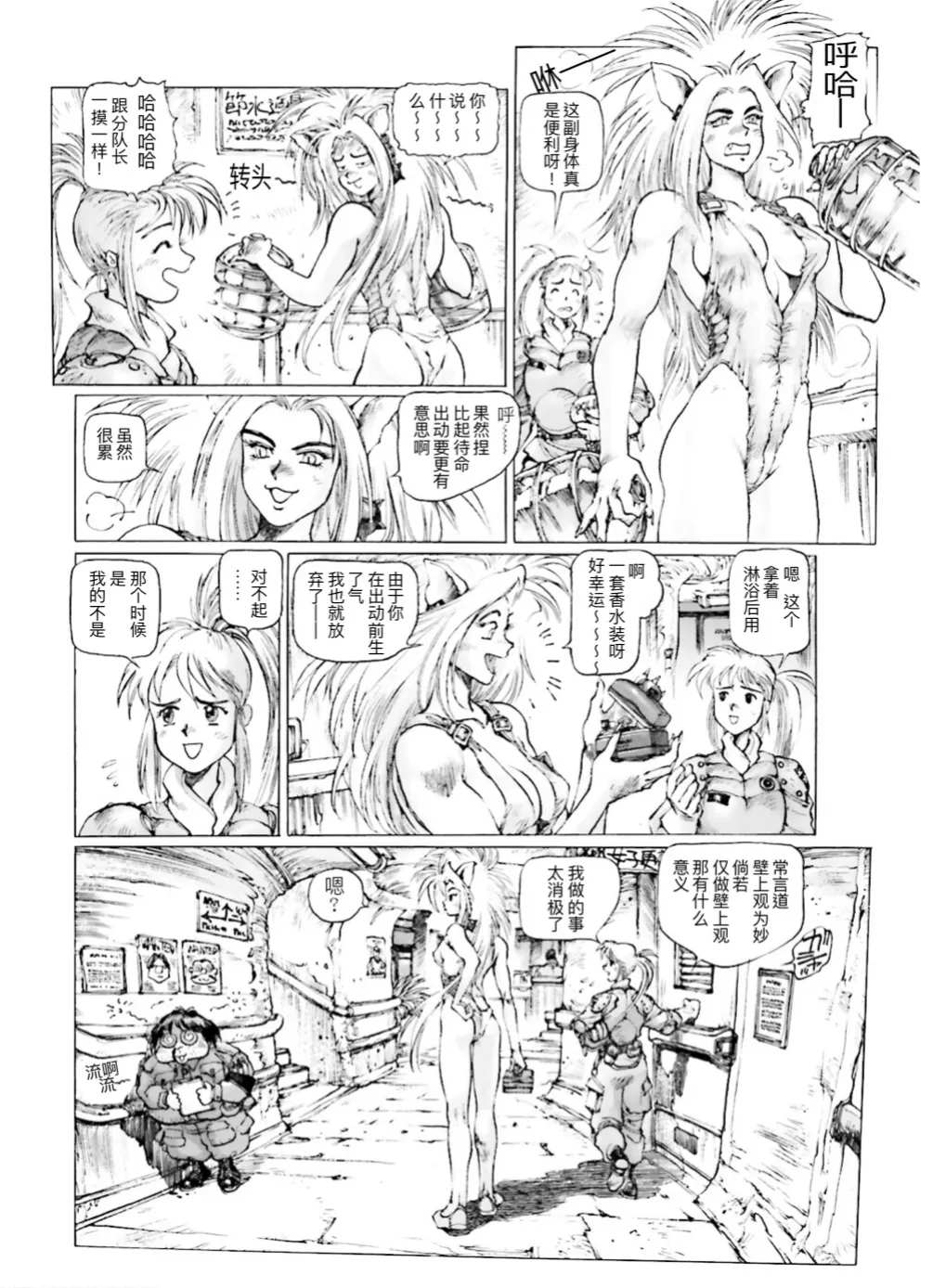Masamune Shirow - Dominion Conflict 1 :No More Noise page 135 featuring unipuma dominion tank police parody - kemonomimi rough translation hentai manga - read online free