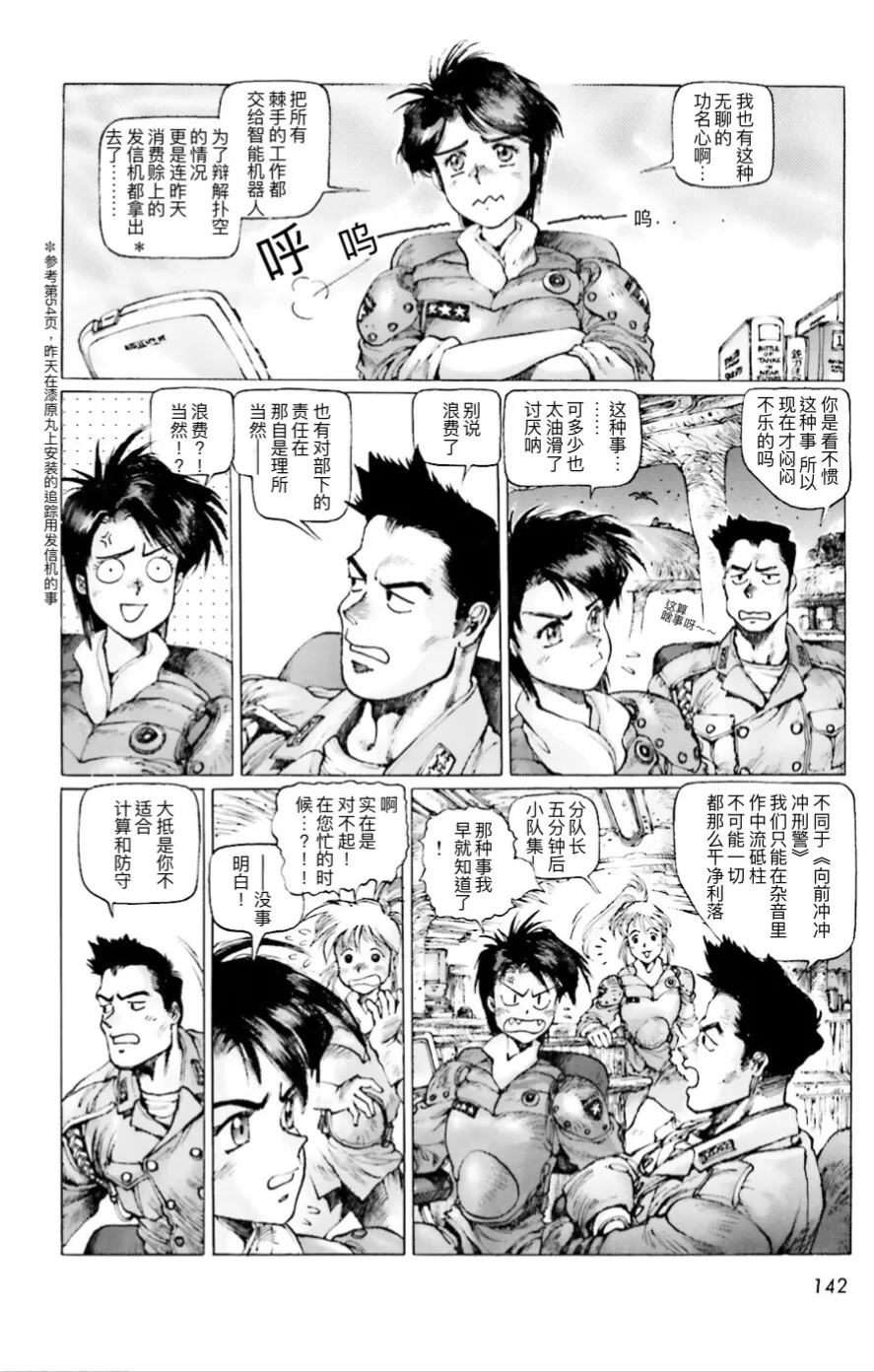 Masamune Shirow - Dominion Conflict 1 :No More Noise page 139 featuring unipuma dominion tank police parody - kemonomimi rough translation hentai manga - read online free