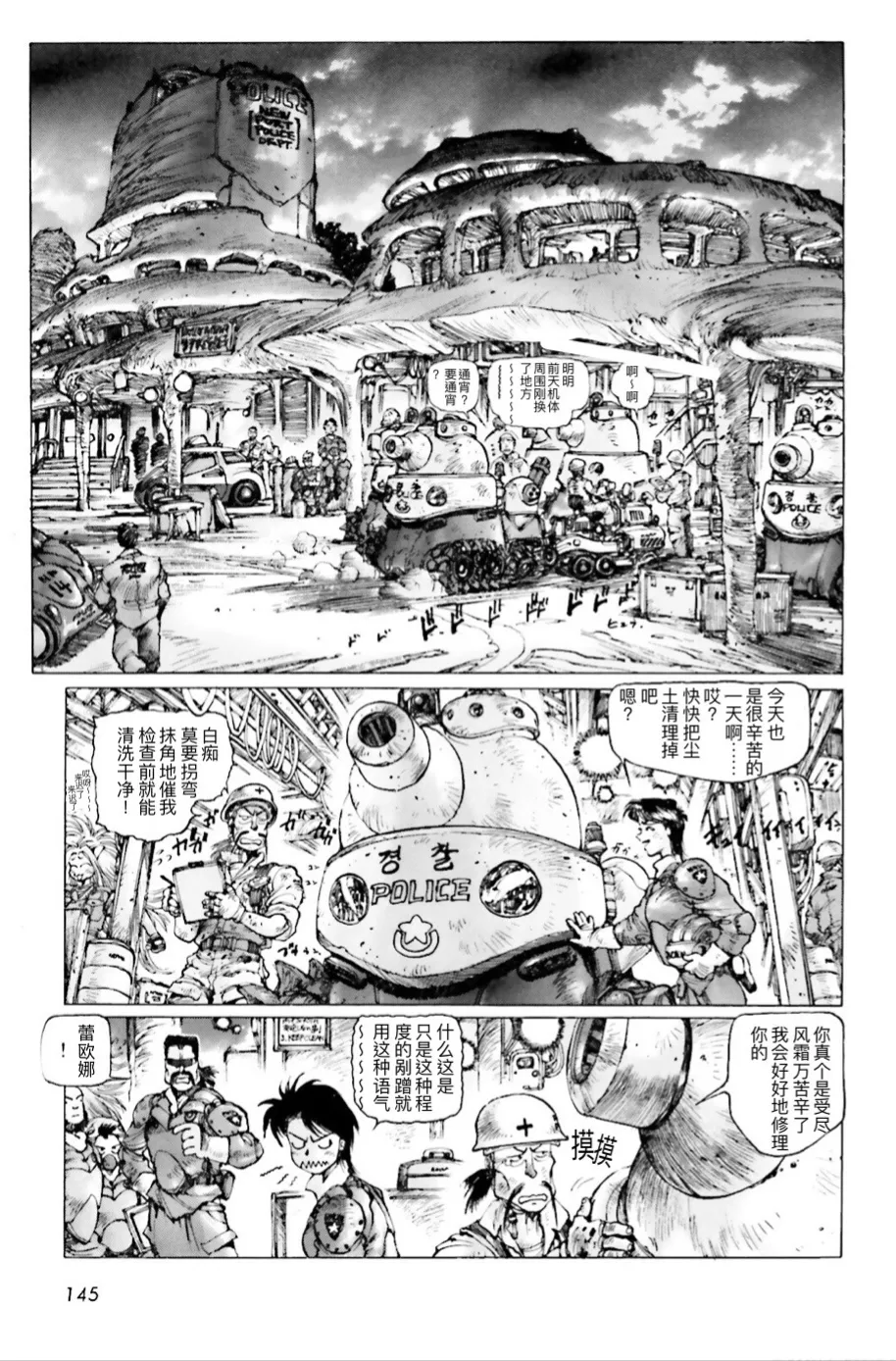 Masamune Shirow - Dominion Conflict 1 :No More Noise - Page 142