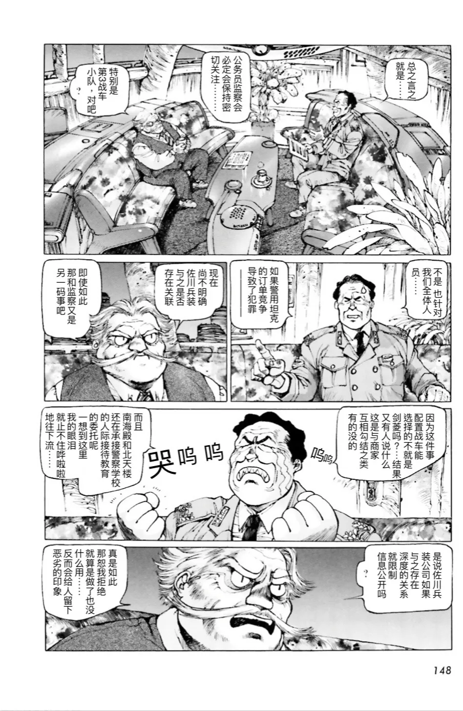 Masamune Shirow - Dominion Conflict 1 :No More Noise page 145 featuring annapuma dominion tank police parody - rough translation kemonomimi hentai manga - read online free