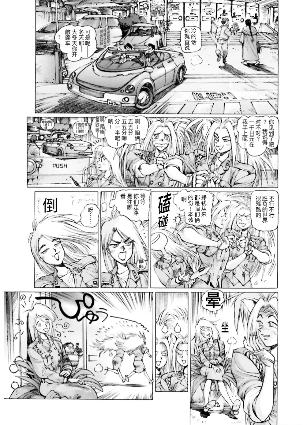 Masamune Shirow - Dominion Conflict 1 :No More Noise page 150 featuring unipuma dominion tank police parody - kemonomimi rough translation hentai manga - read online free