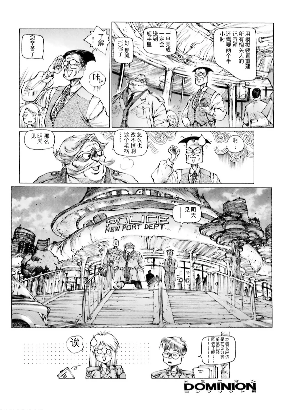 Masamune Shirow - Dominion Conflict 1 :No More Noise page 151 featuring unipuma dominion tank police parody - kemonomimi rough translation hentai manga - read online free