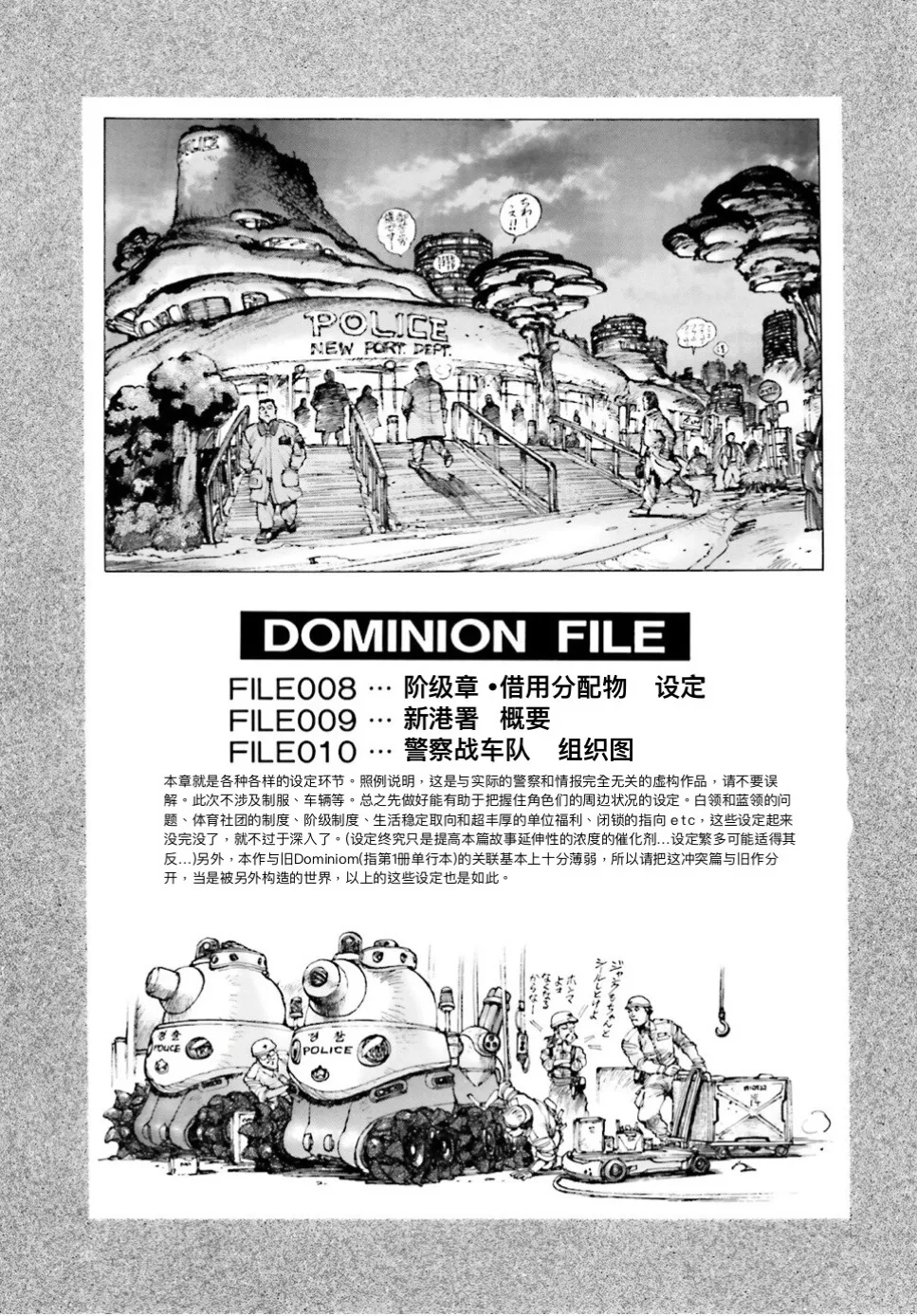 Masamune Shirow - Dominion Conflict 1 :No More Noise page 152 featuring annapuma dominion tank police parody - rough translation kemonomimi hentai manga - read online free