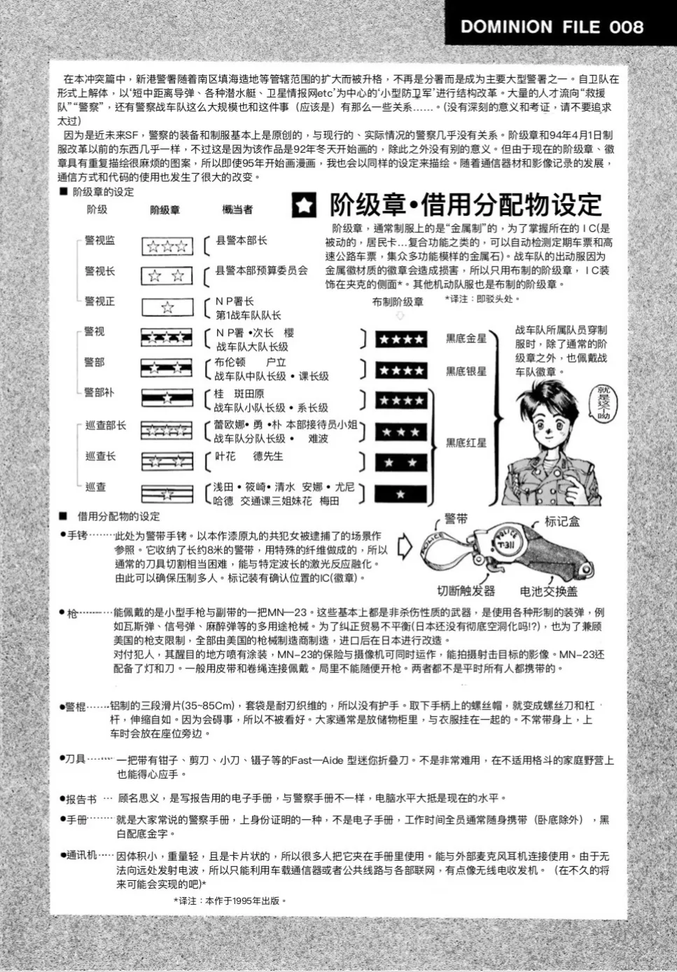 Masamune Shirow - Dominion Conflict 1 :No More Noise page 153 featuring unipuma dominion tank police parody - kemonomimi rough translation hentai manga - read online free