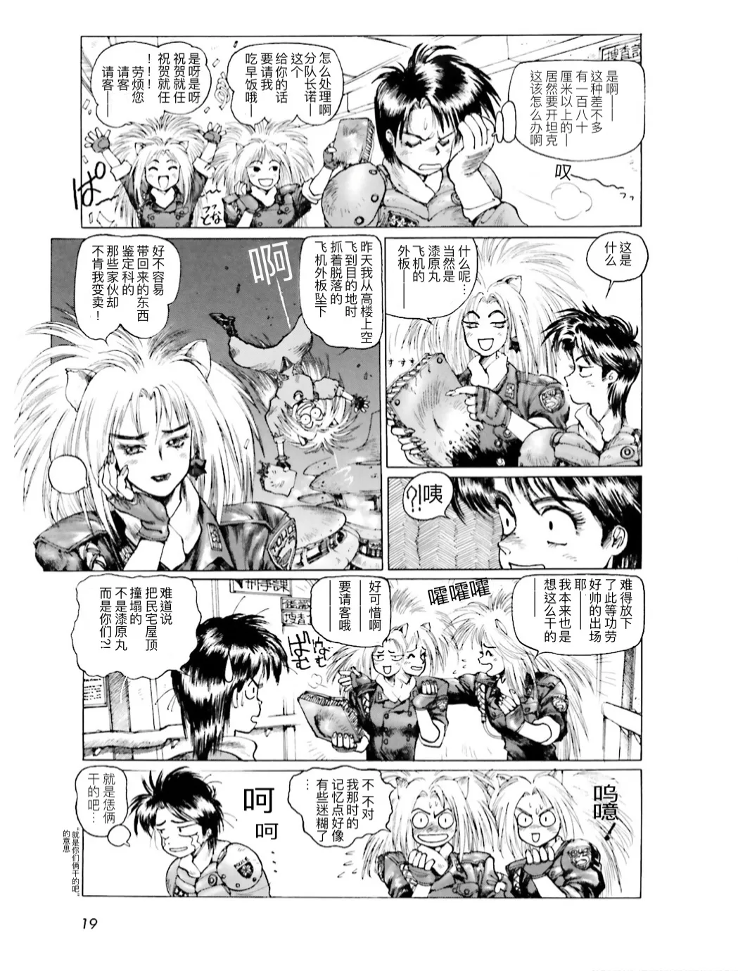 Masamune Shirow - Dominion Conflict 1 :No More Noise page 17 featuring annapuma dominion tank police parody - rough translation kemonomimi hentai manga - read online free
